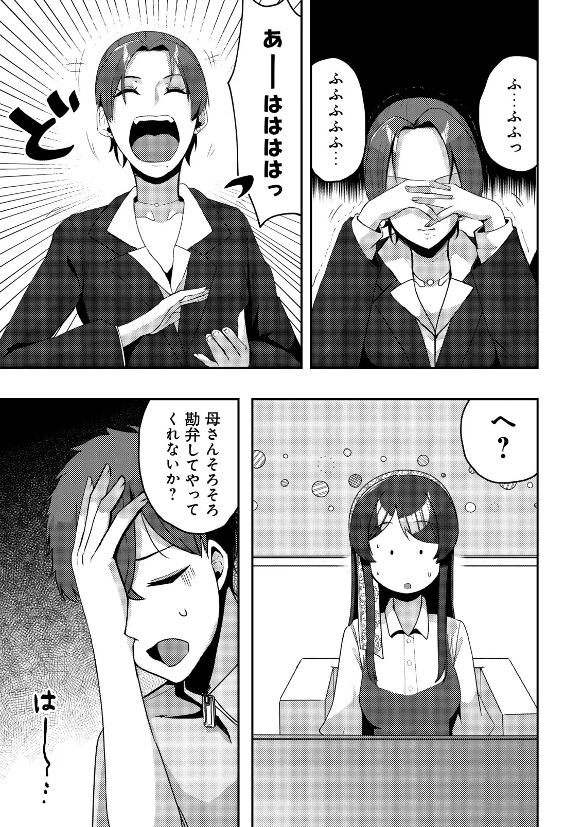 Kurokami Seiso no Reikoku Bishoujo wo Tasuketara, Ore to Futarikiri no Toki Daka Dereru you ni Natta Ken - Chapter 10 - Page 5