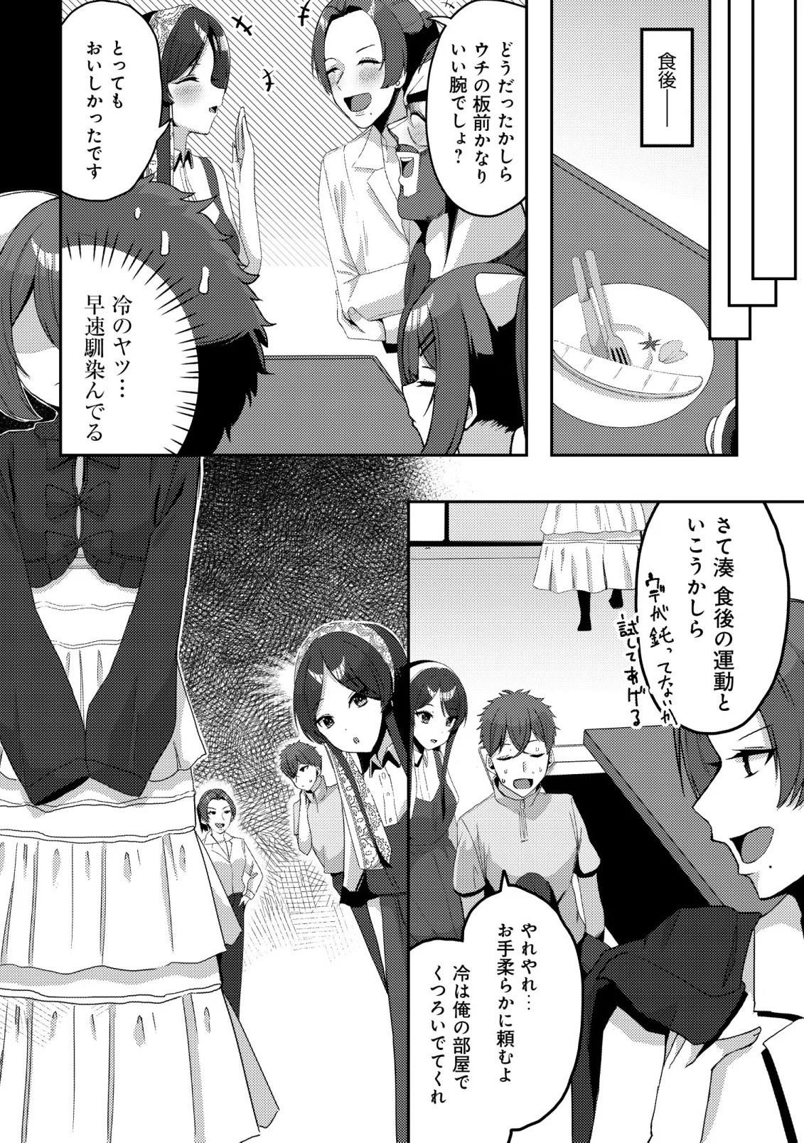 Kurokami Seiso no Reikoku Bishoujo wo Tasuketara, Ore to Futarikiri no Toki Daka Dereru you ni Natta Ken - Chapter 10 - Page 8