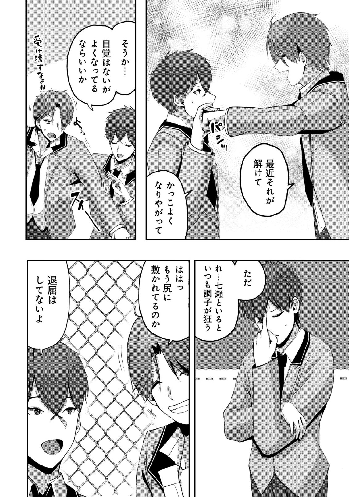 Kurokami Seiso no Reikoku Bishoujo wo Tasuketara, Ore to Futarikiri no Toki Daka Dereru you ni Natta Ken - Chapter 8 - Page 11