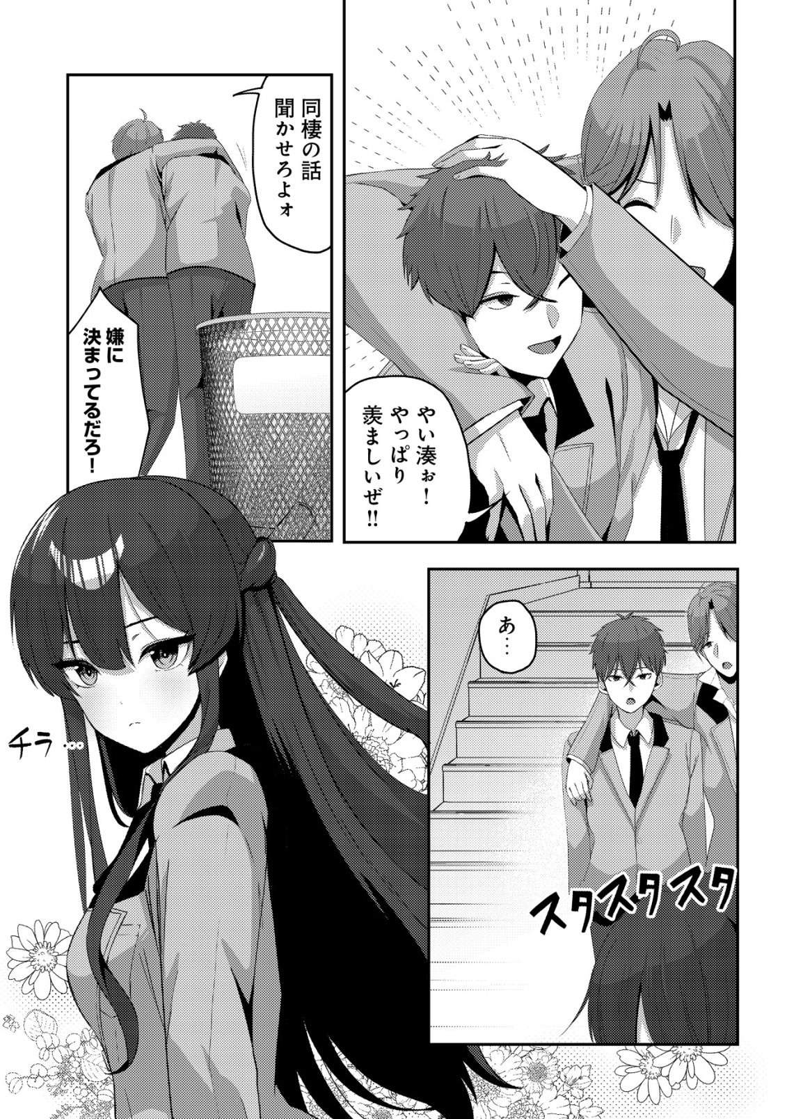 Kurokami Seiso no Reikoku Bishoujo wo Tasuketara, Ore to Futarikiri no Toki Daka Dereru you ni Natta Ken - Chapter 8 - Page 12