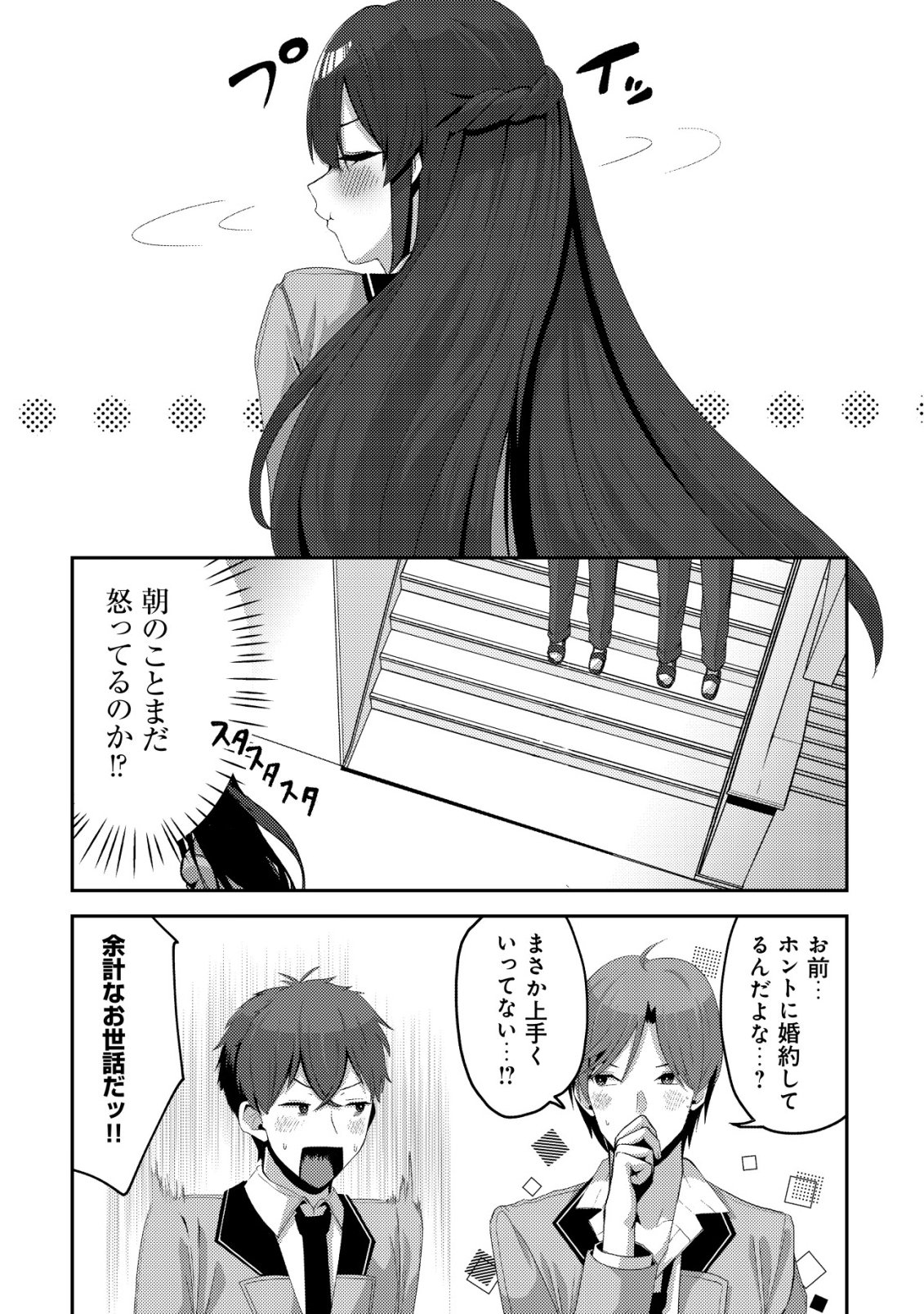 Kurokami Seiso no Reikoku Bishoujo wo Tasuketara, Ore to Futarikiri no Toki Daka Dereru you ni Natta Ken - Chapter 8 - Page 13