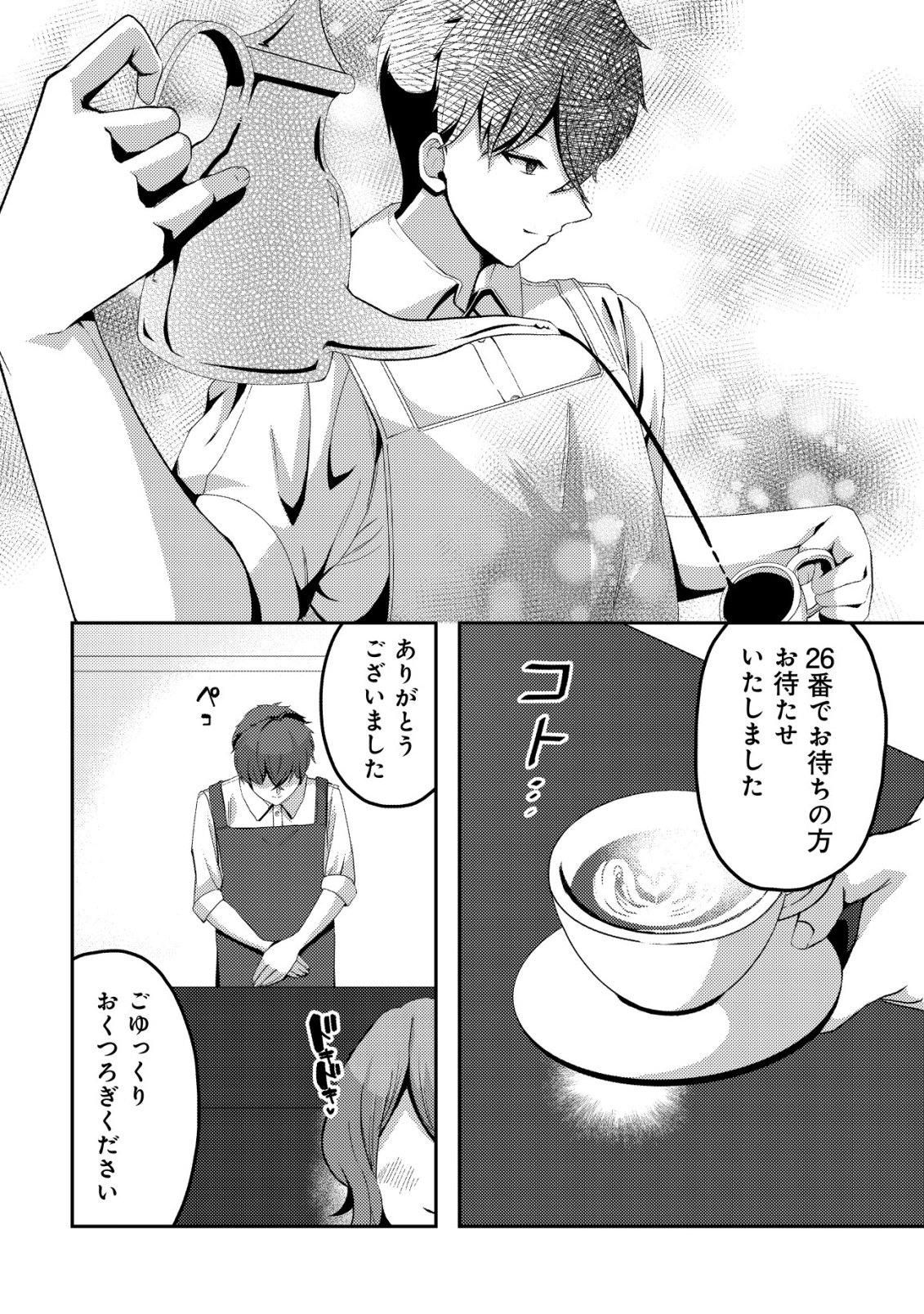 Kurokami Seiso no Reikoku Bishoujo wo Tasuketara, Ore to Futarikiri no Toki Daka Dereru you ni Natta Ken - Chapter 8 - Page 17