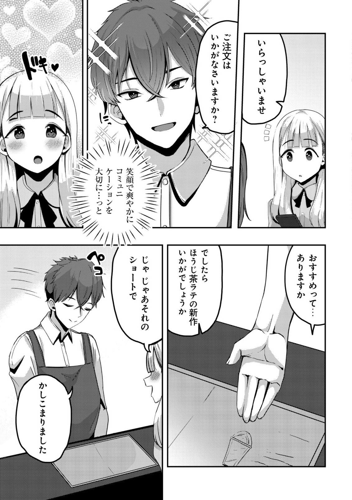 Kurokami Seiso no Reikoku Bishoujo wo Tasuketara, Ore to Futarikiri no Toki Daka Dereru you ni Natta Ken - Chapter 8 - Page 18