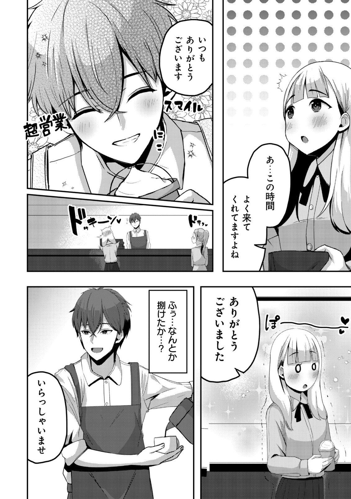 Kurokami Seiso no Reikoku Bishoujo wo Tasuketara, Ore to Futarikiri no Toki Daka Dereru you ni Natta Ken - Chapter 8 - Page 19