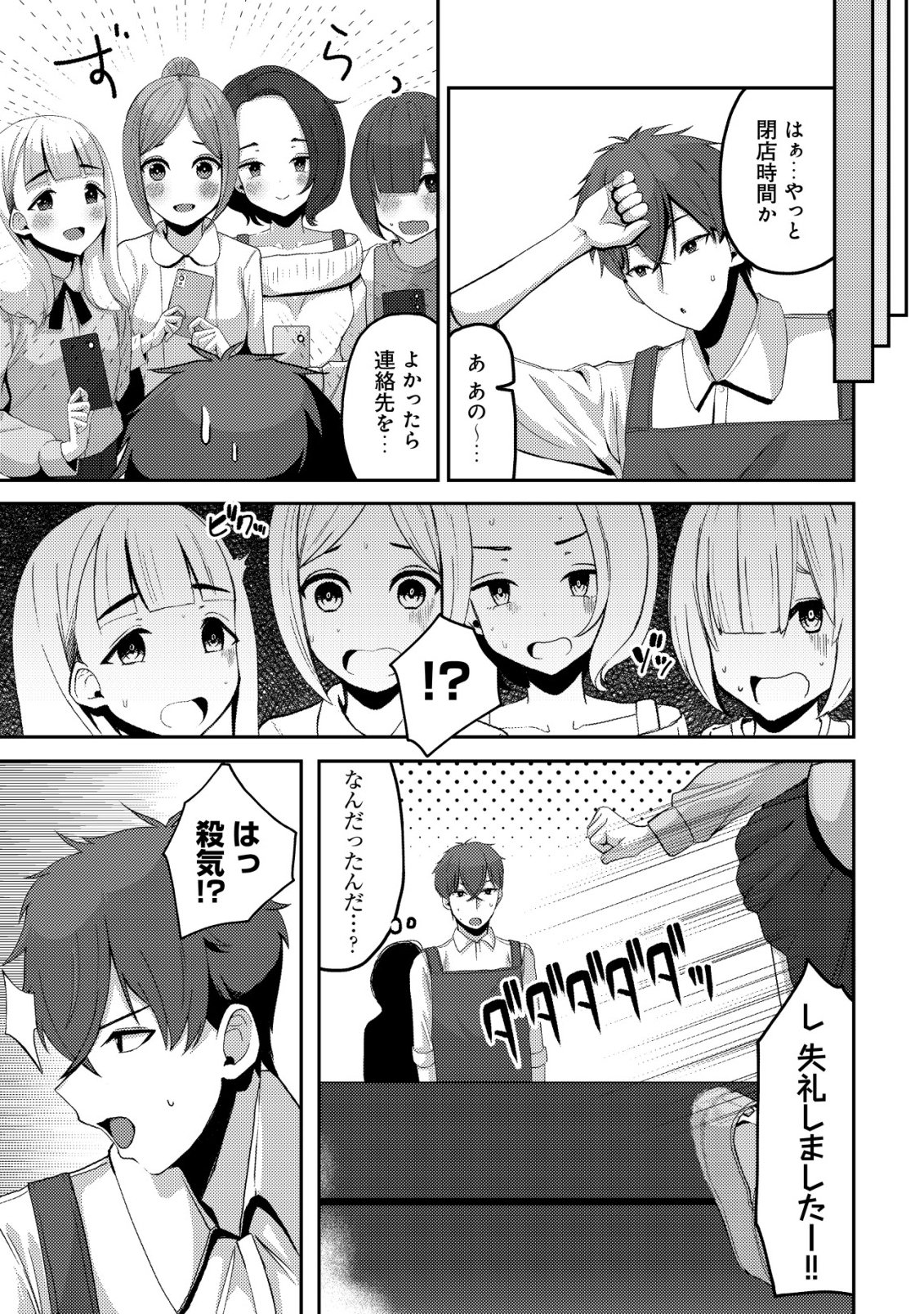 Kurokami Seiso no Reikoku Bishoujo wo Tasuketara, Ore to Futarikiri no Toki Daka Dereru you ni Natta Ken - Chapter 8 - Page 20