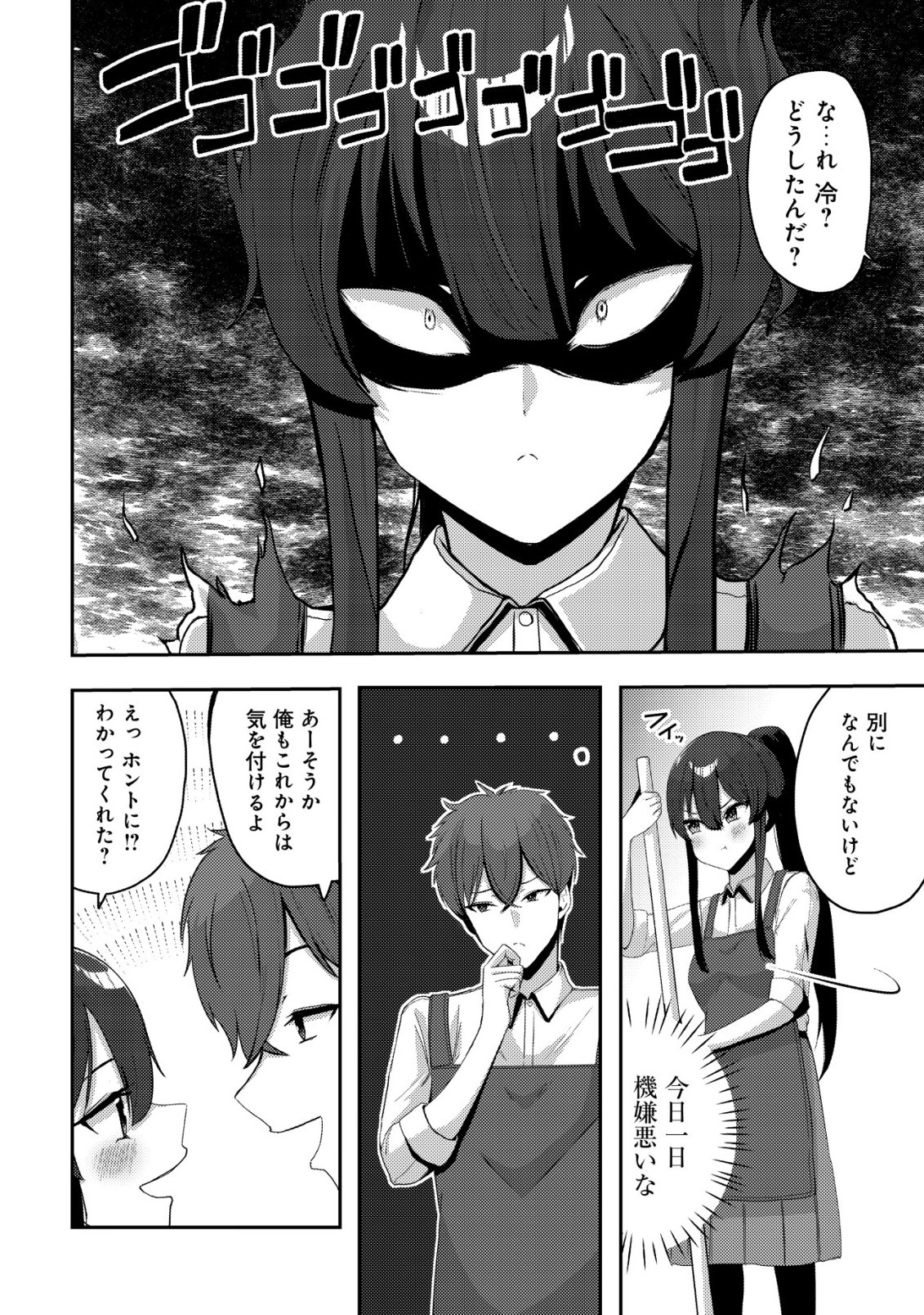 Kurokami Seiso no Reikoku Bishoujo wo Tasuketara, Ore to Futarikiri no Toki Daka Dereru you ni Natta Ken - Chapter 8 - Page 21