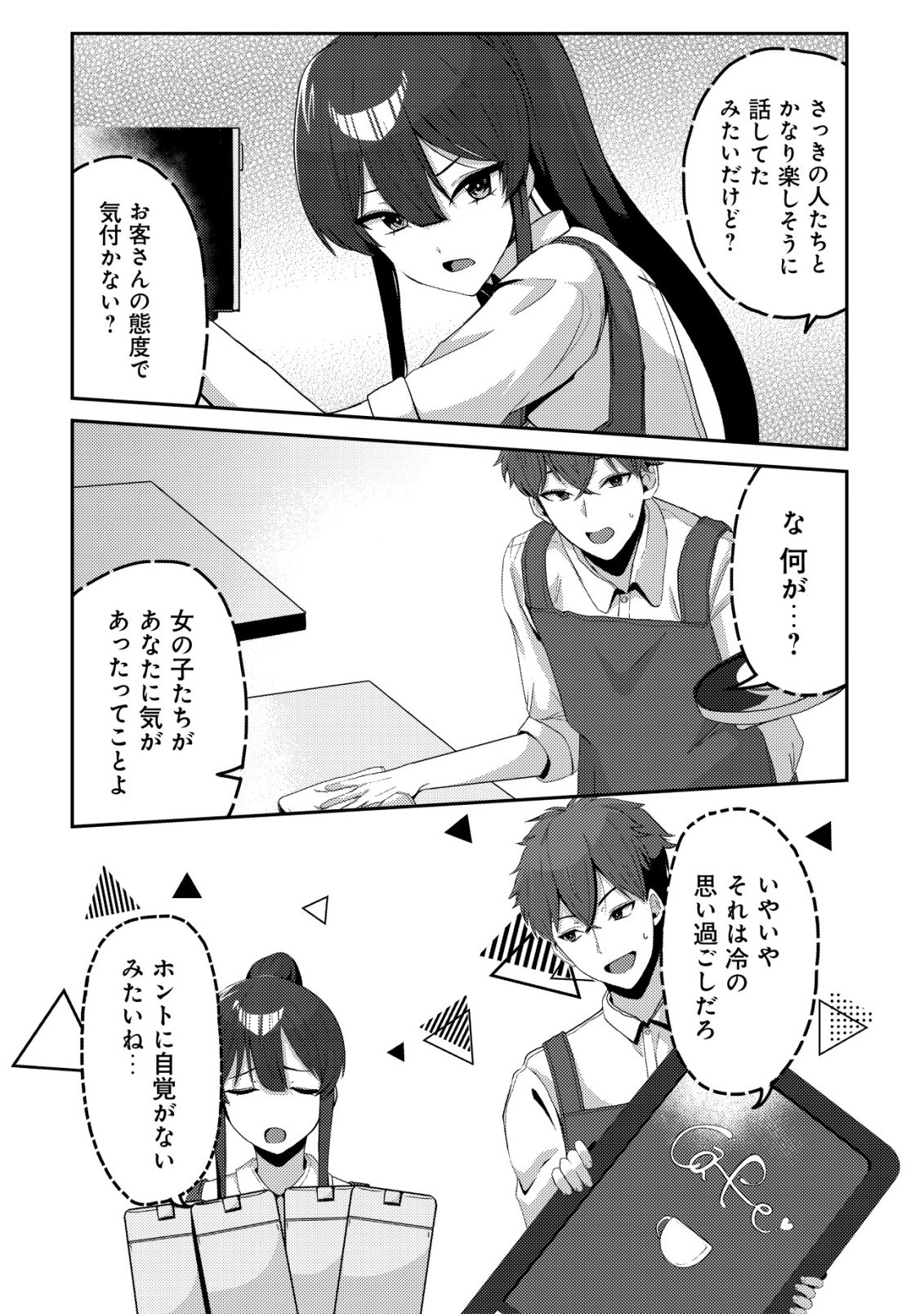Kurokami Seiso no Reikoku Bishoujo wo Tasuketara, Ore to Futarikiri no Toki Daka Dereru you ni Natta Ken - Chapter 8 - Page 23