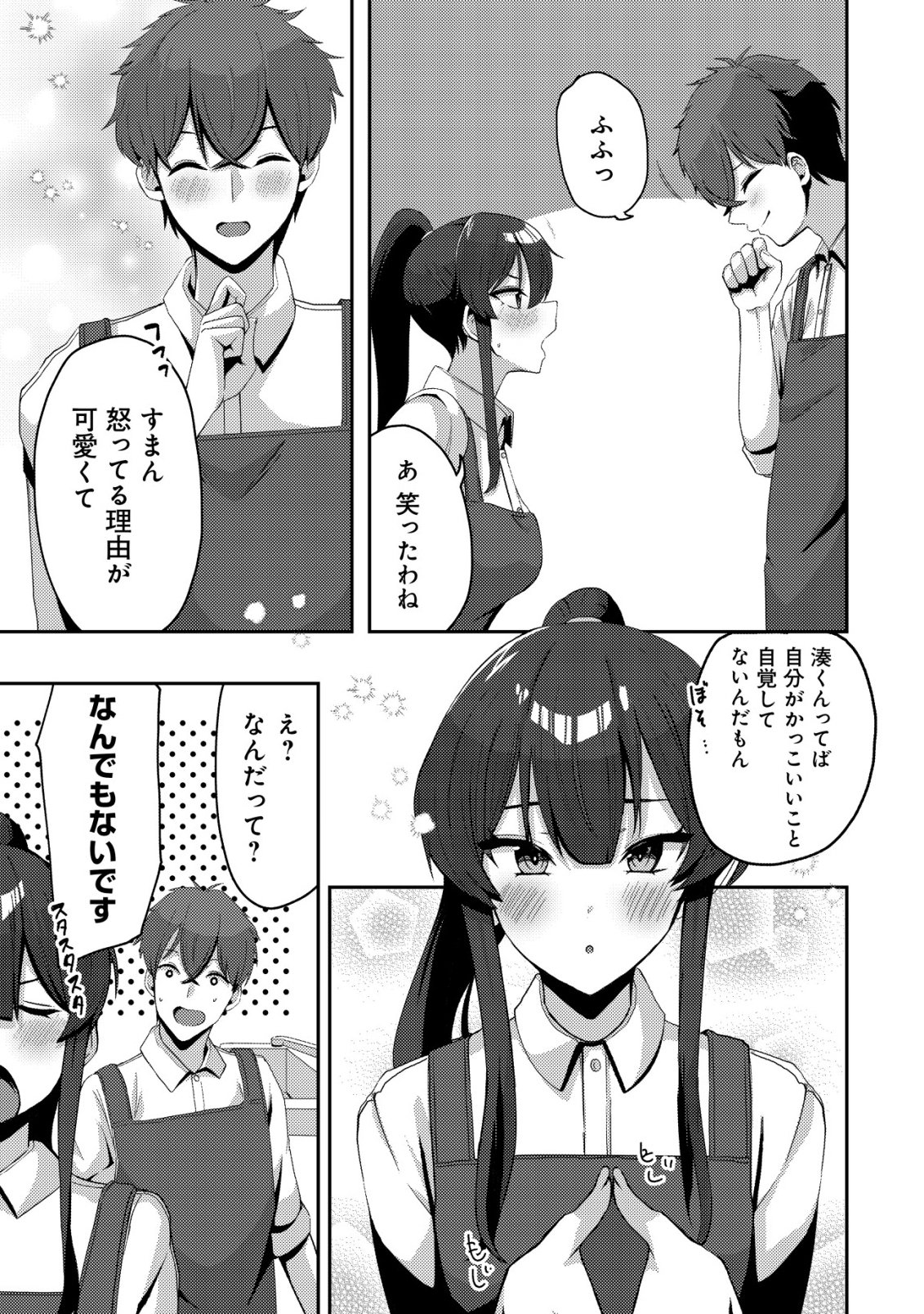 Kurokami Seiso no Reikoku Bishoujo wo Tasuketara, Ore to Futarikiri no Toki Daka Dereru you ni Natta Ken - Chapter 8 - Page 25