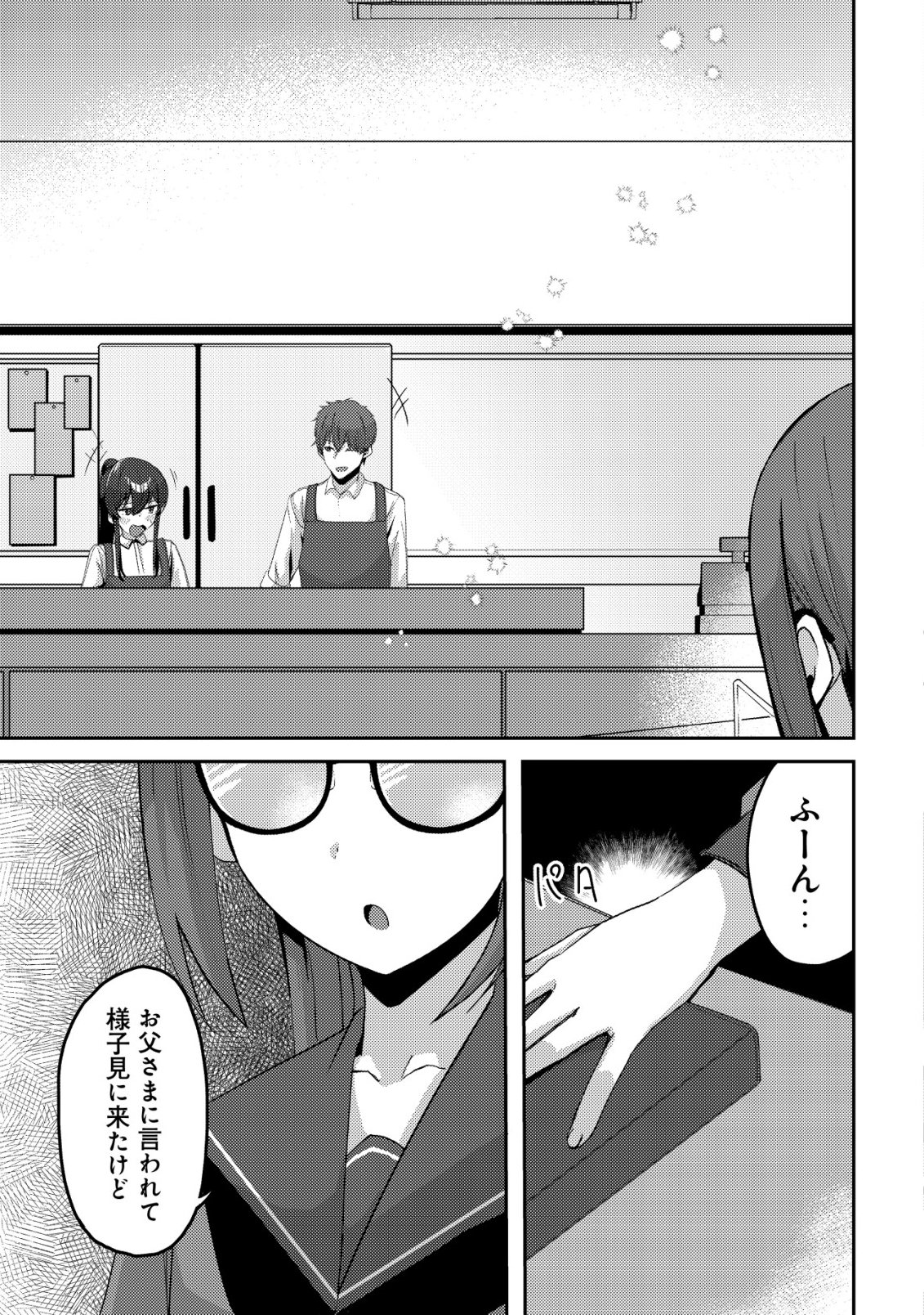Kurokami Seiso no Reikoku Bishoujo wo Tasuketara, Ore to Futarikiri no Toki Daka Dereru you ni Natta Ken - Chapter 8 - Page 26