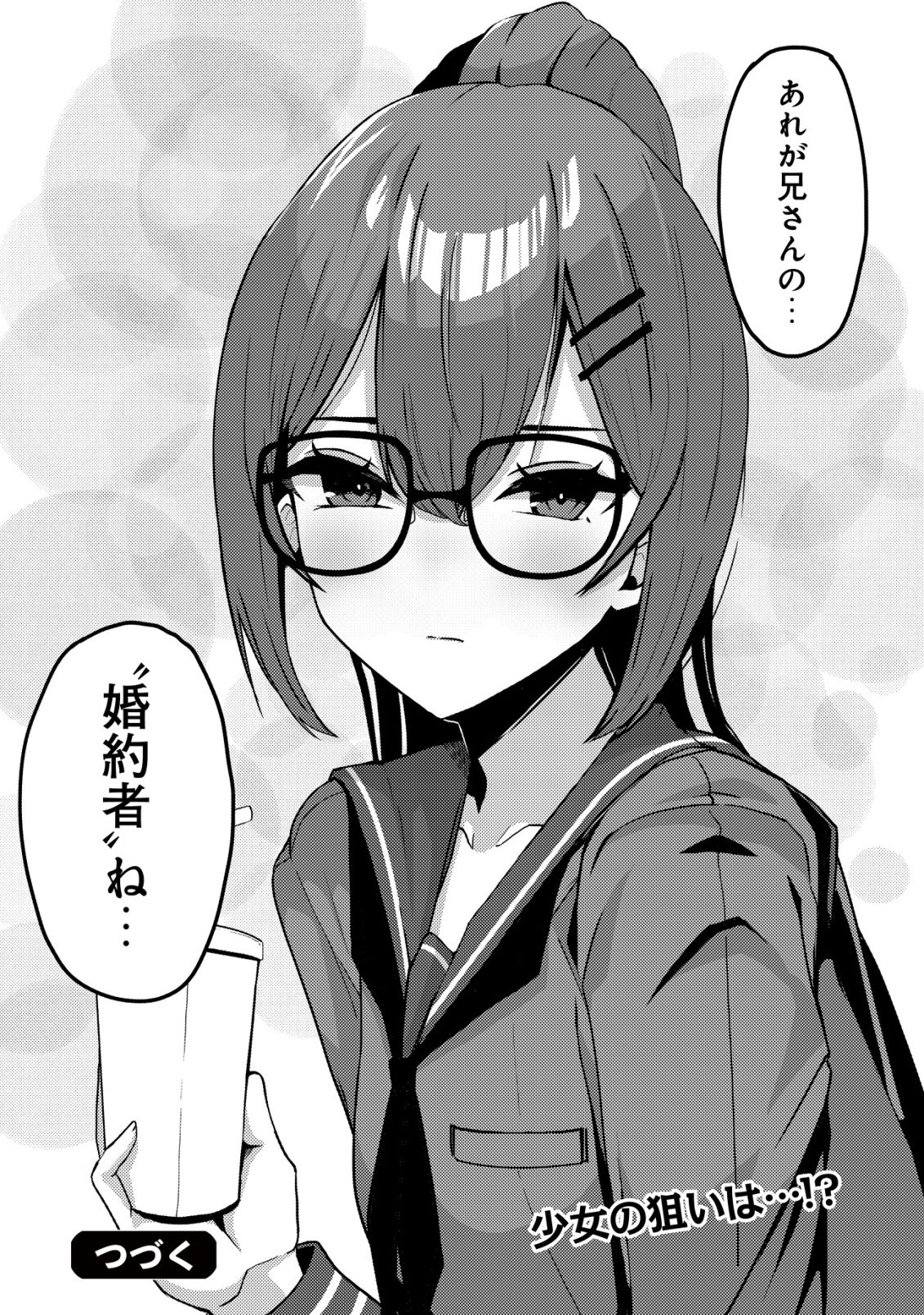 Kurokami Seiso no Reikoku Bishoujo wo Tasuketara, Ore to Futarikiri no Toki Daka Dereru you ni Natta Ken - Chapter 8 - Page 27