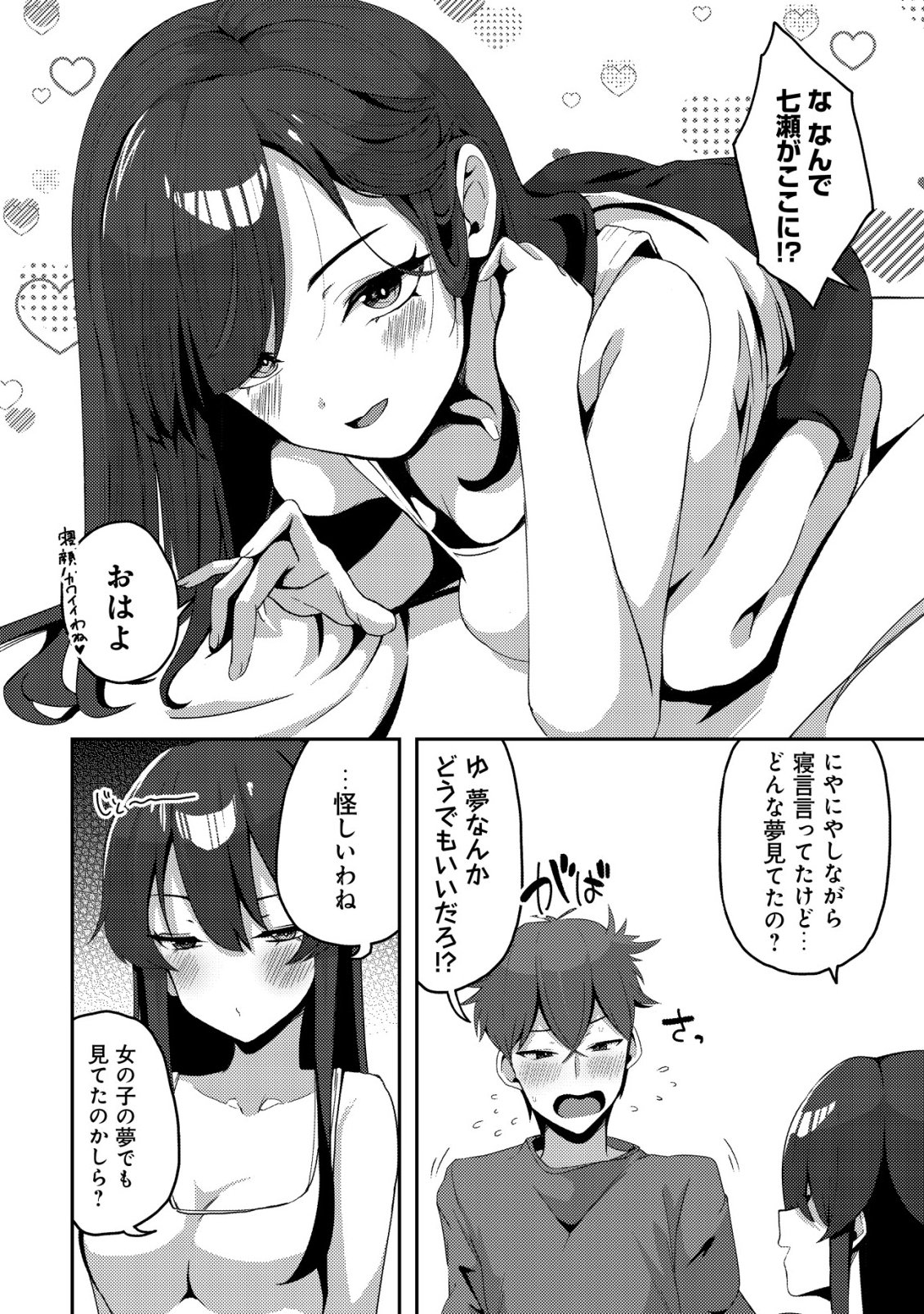Kurokami Seiso no Reikoku Bishoujo wo Tasuketara, Ore to Futarikiri no Toki Daka Dereru you ni Natta Ken - Chapter 8 - Page 3