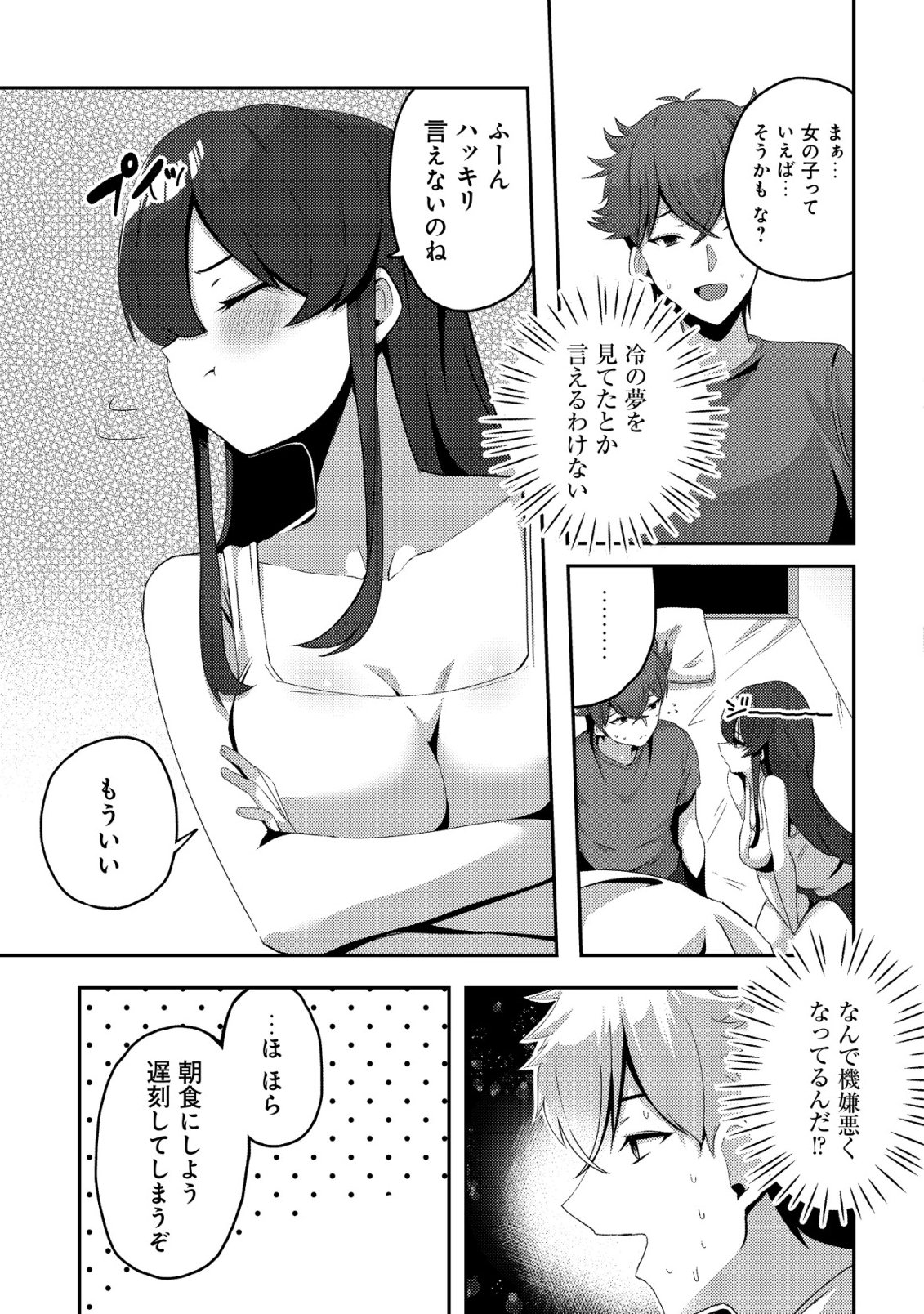 Kurokami Seiso no Reikoku Bishoujo wo Tasuketara, Ore to Futarikiri no Toki Daka Dereru you ni Natta Ken - Chapter 8 - Page 4