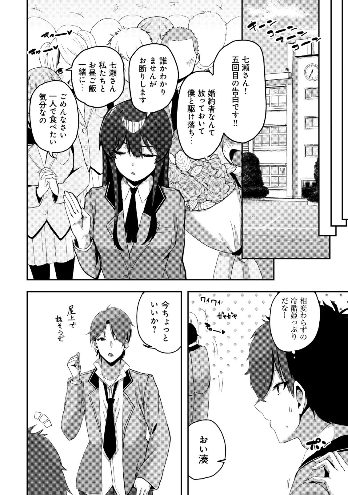 Kurokami Seiso no Reikoku Bishoujo wo Tasuketara, Ore to Futarikiri no Toki Daka Dereru you ni Natta Ken - Chapter 8 - Page 5