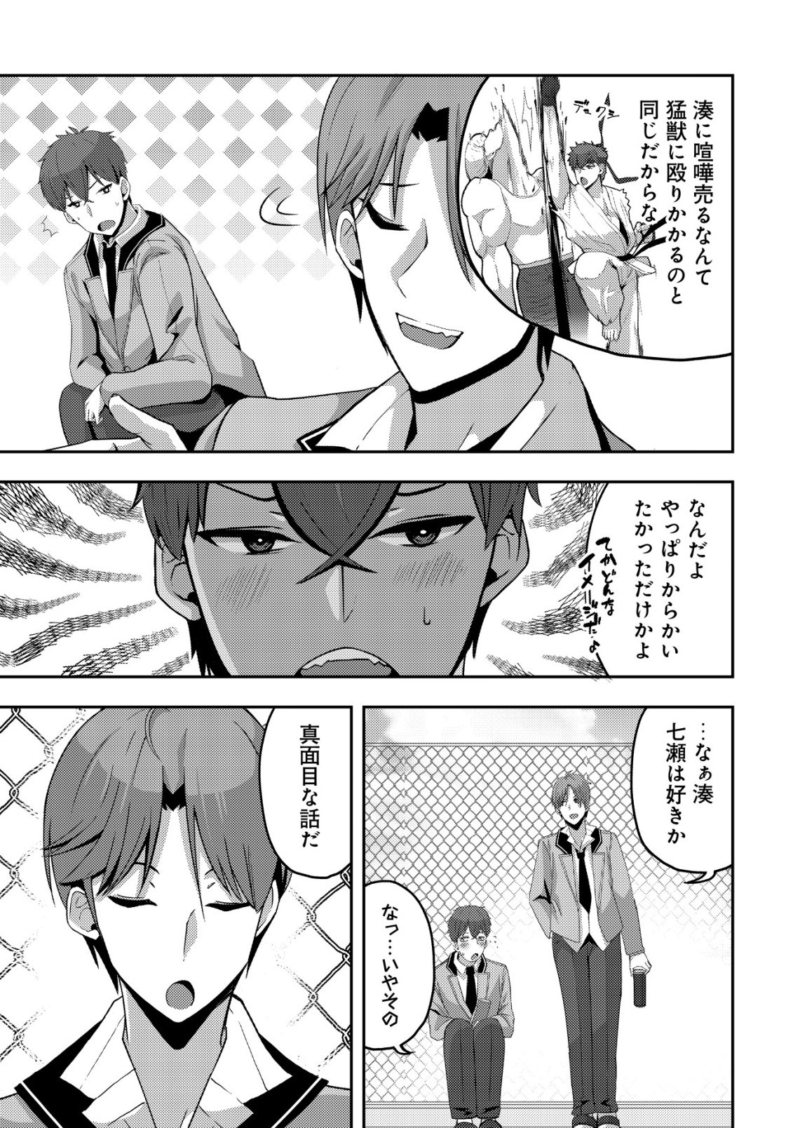Kurokami Seiso no Reikoku Bishoujo wo Tasuketara, Ore to Futarikiri no Toki Daka Dereru you ni Natta Ken - Chapter 8 - Page 8
