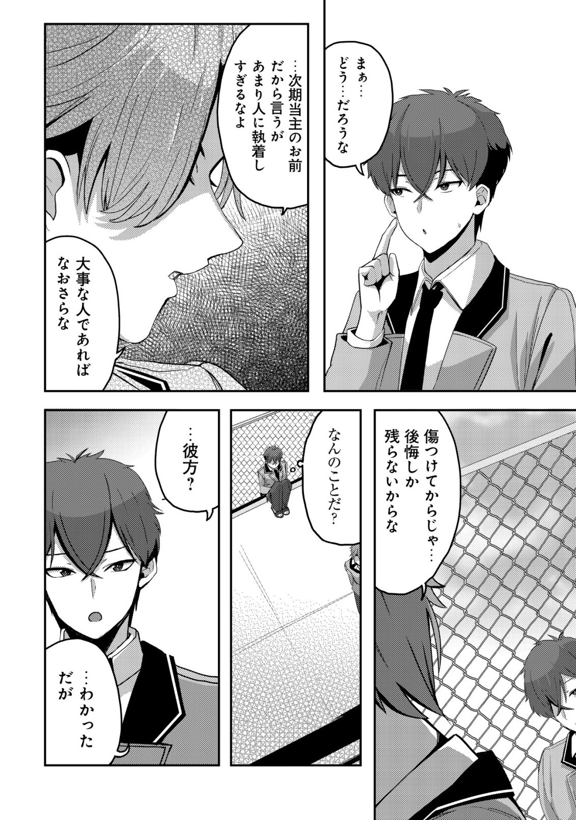 Kurokami Seiso no Reikoku Bishoujo wo Tasuketara, Ore to Futarikiri no Toki Daka Dereru you ni Natta Ken - Chapter 8 - Page 9