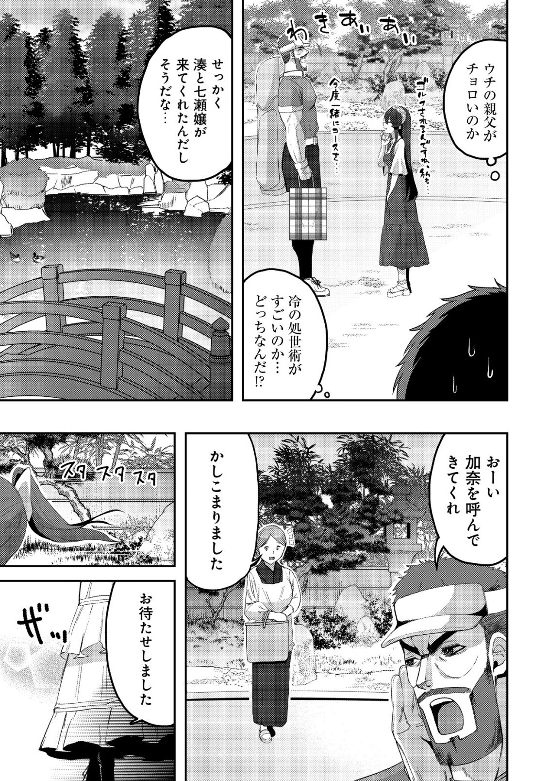 Kurokami Seiso no Reikoku Bishoujo wo Tasuketara, Ore to Futarikiri no Toki Daka Dereru you ni Natta Ken - Chapter 9 - Page 10