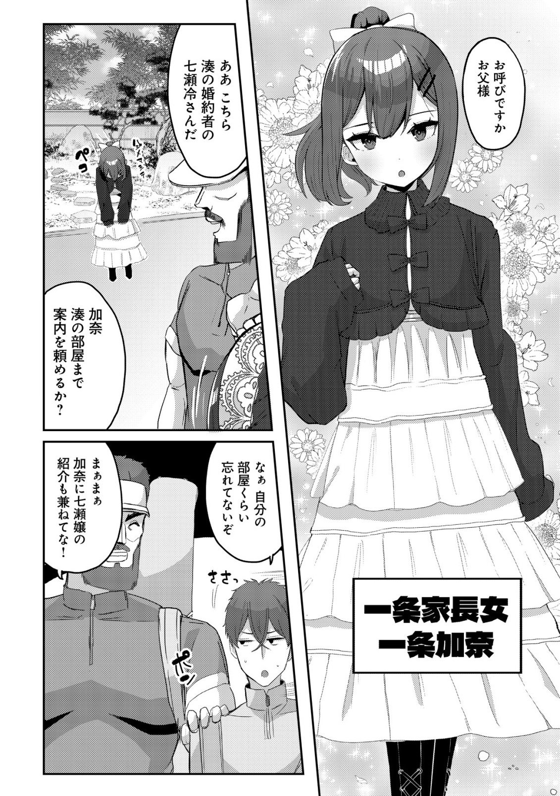 Kurokami Seiso no Reikoku Bishoujo wo Tasuketara, Ore to Futarikiri no Toki Daka Dereru you ni Natta Ken - Chapter 9 - Page 11