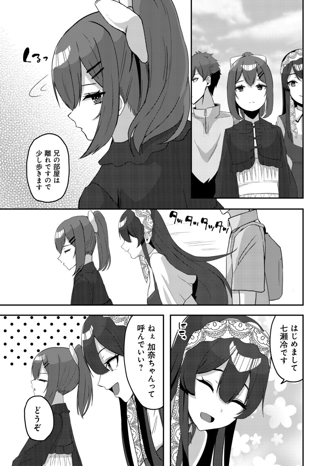 Kurokami Seiso no Reikoku Bishoujo wo Tasuketara, Ore to Futarikiri no Toki Daka Dereru you ni Natta Ken - Chapter 9 - Page 12