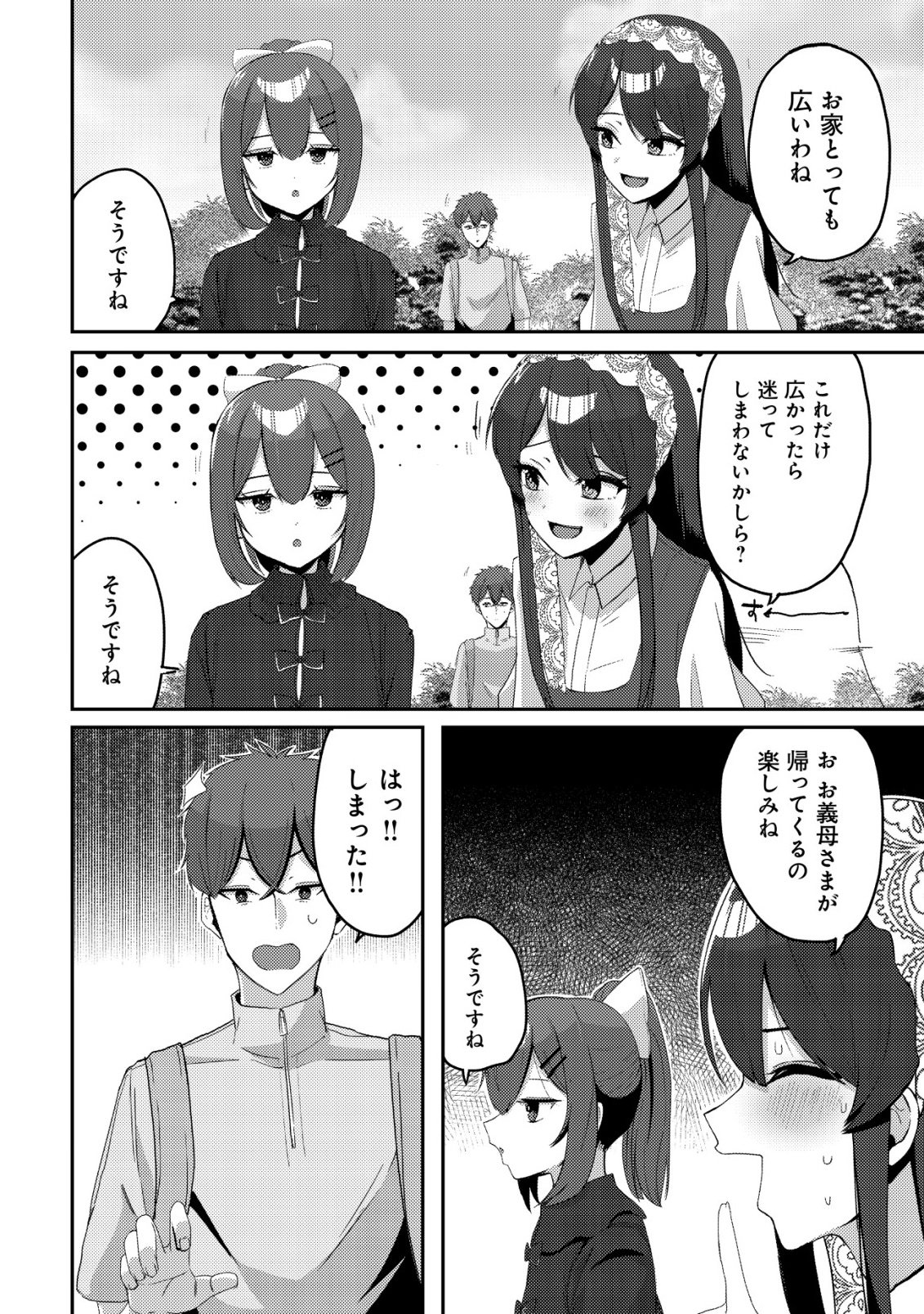 Kurokami Seiso no Reikoku Bishoujo wo Tasuketara, Ore to Futarikiri no Toki Daka Dereru you ni Natta Ken - Chapter 9 - Page 13