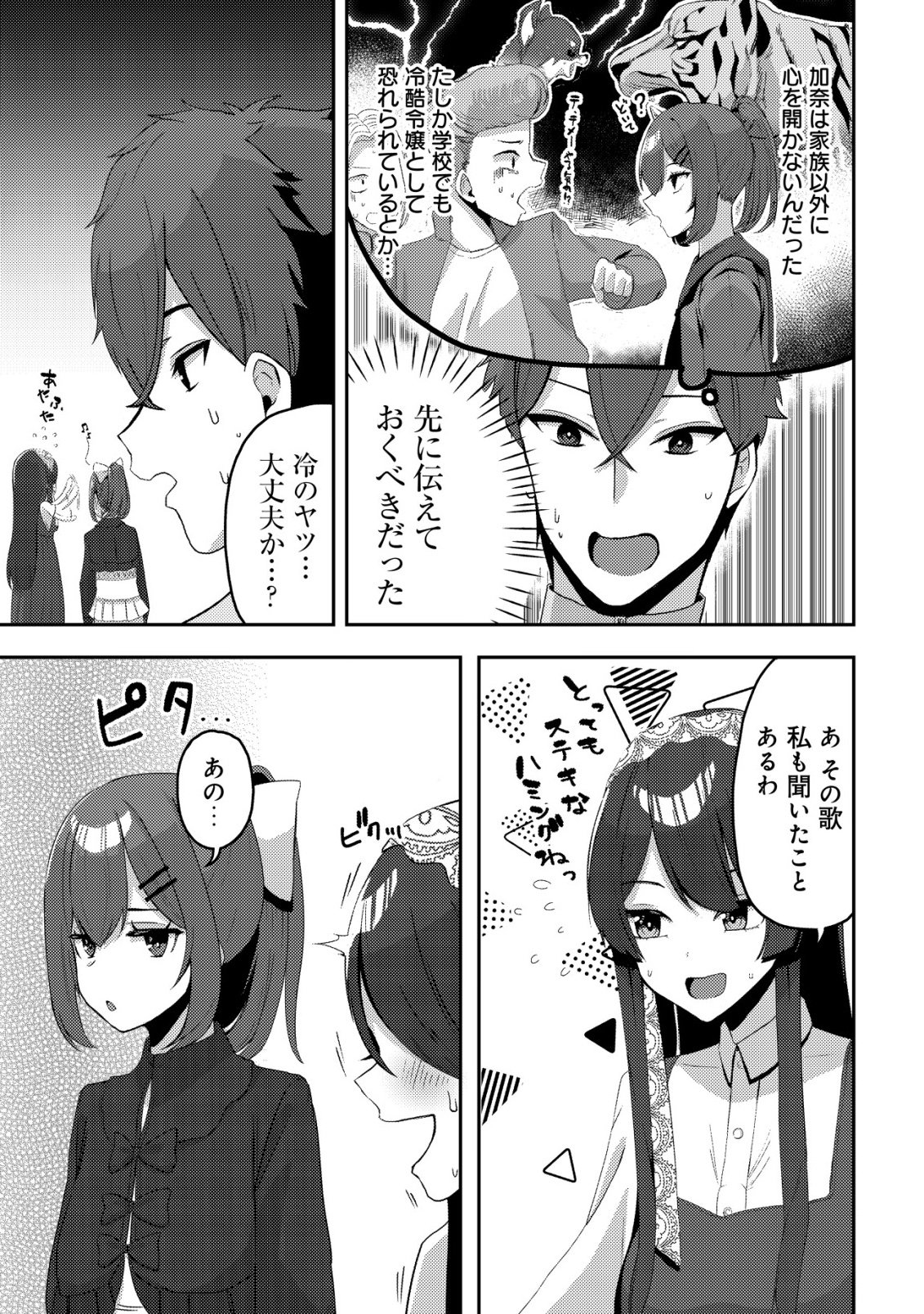 Kurokami Seiso no Reikoku Bishoujo wo Tasuketara, Ore to Futarikiri no Toki Daka Dereru you ni Natta Ken - Chapter 9 - Page 14
