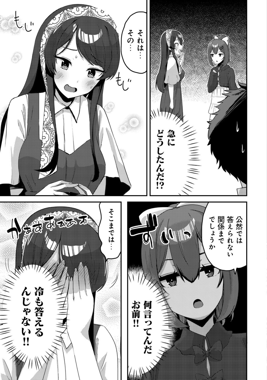 Kurokami Seiso no Reikoku Bishoujo wo Tasuketara, Ore to Futarikiri no Toki Daka Dereru you ni Natta Ken - Chapter 9 - Page 16