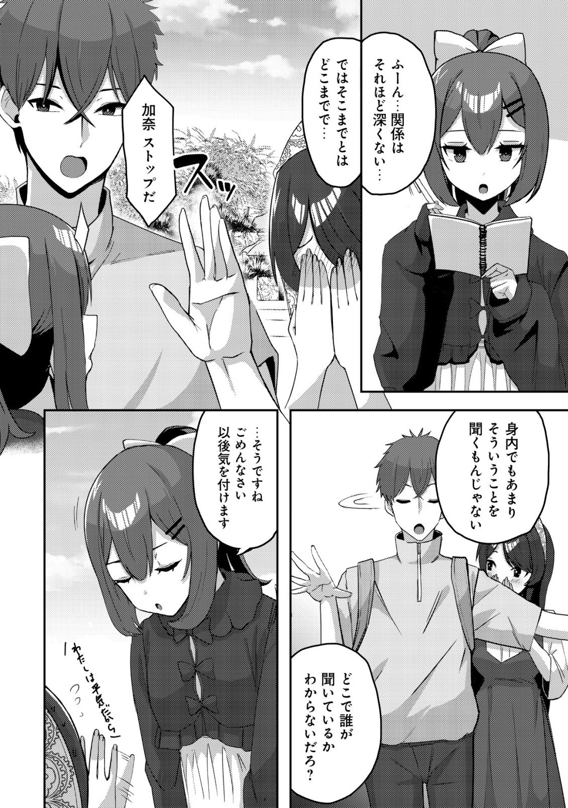 Kurokami Seiso no Reikoku Bishoujo wo Tasuketara, Ore to Futarikiri no Toki Daka Dereru you ni Natta Ken - Chapter 9 - Page 17