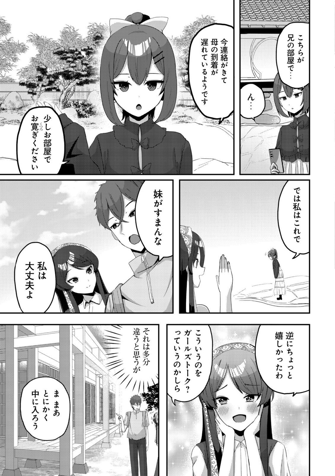 Kurokami Seiso no Reikoku Bishoujo wo Tasuketara, Ore to Futarikiri no Toki Daka Dereru you ni Natta Ken - Chapter 9 - Page 18