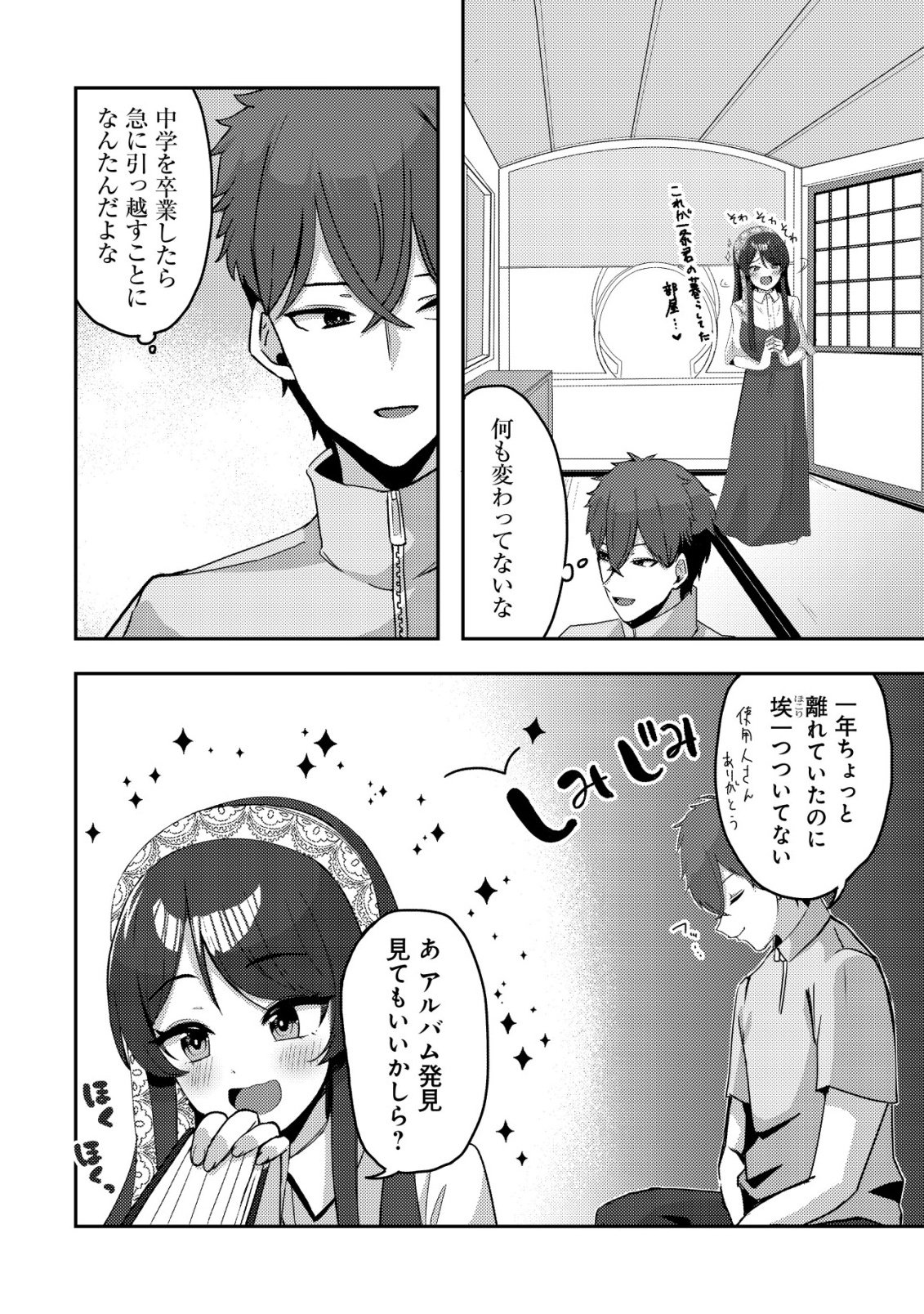 Kurokami Seiso no Reikoku Bishoujo wo Tasuketara, Ore to Futarikiri no Toki Daka Dereru you ni Natta Ken - Chapter 9 - Page 19