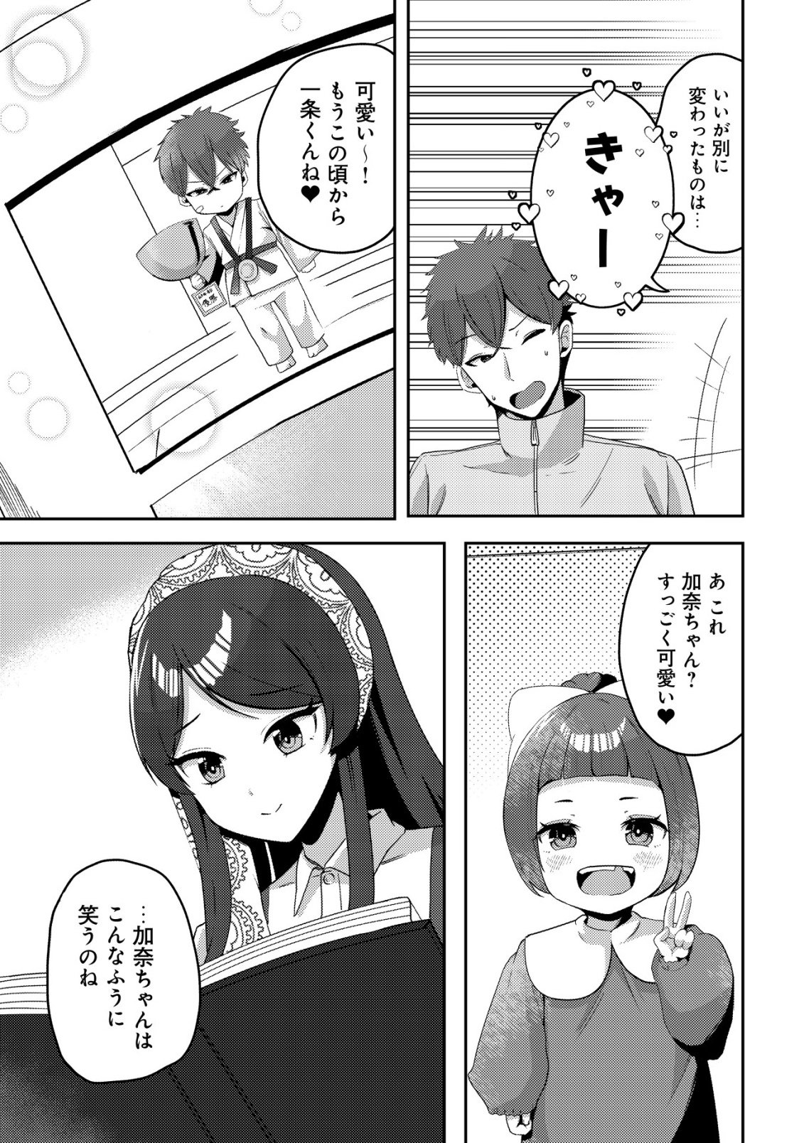 Kurokami Seiso no Reikoku Bishoujo wo Tasuketara, Ore to Futarikiri no Toki Daka Dereru you ni Natta Ken - Chapter 9 - Page 20