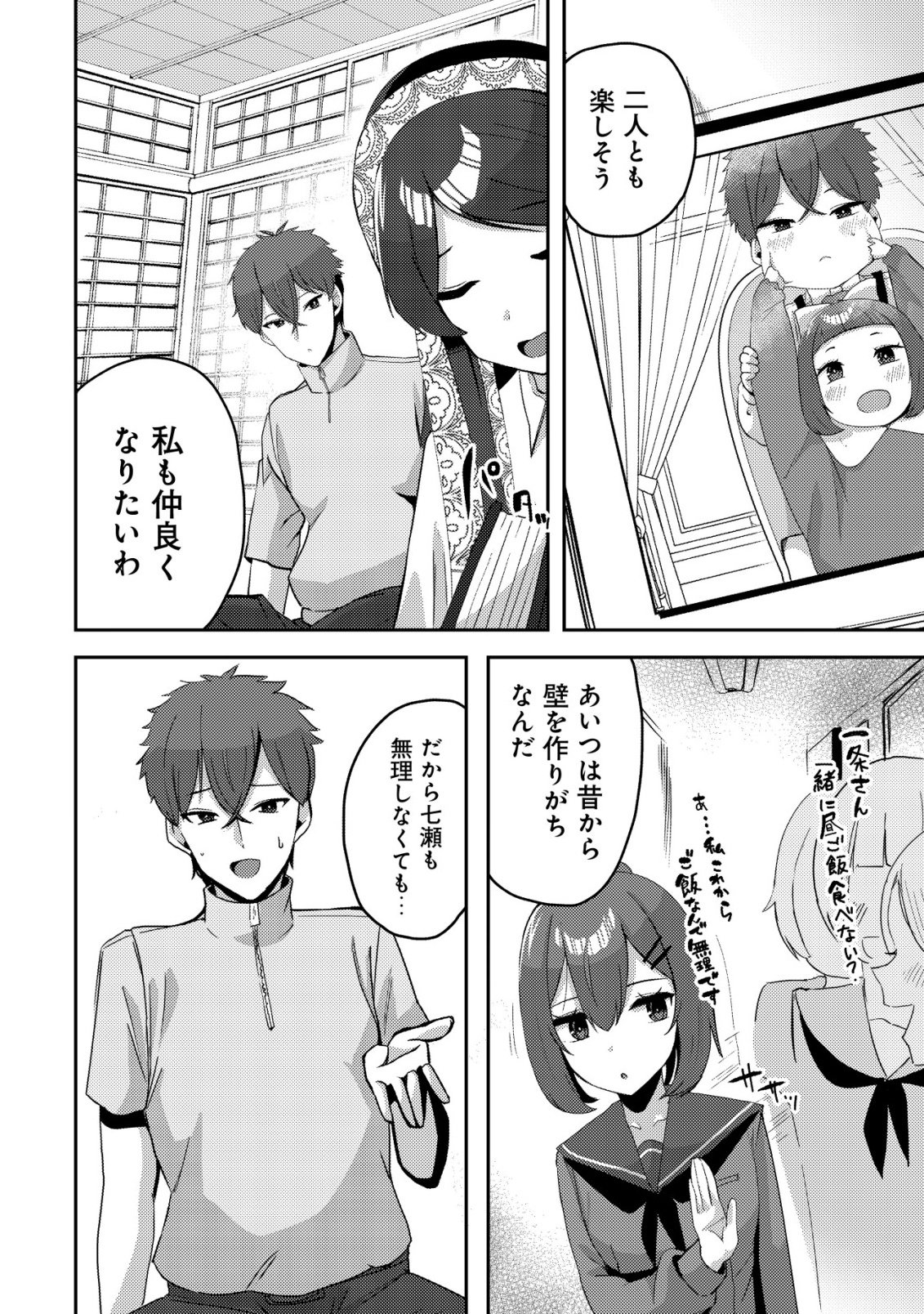 Kurokami Seiso no Reikoku Bishoujo wo Tasuketara, Ore to Futarikiri no Toki Daka Dereru you ni Natta Ken - Chapter 9 - Page 21