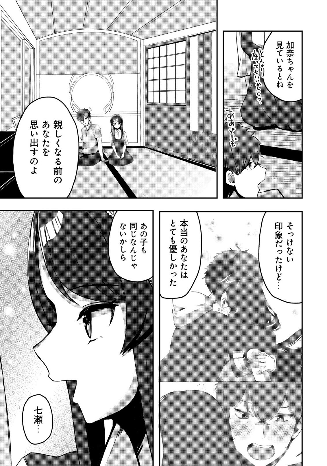 Kurokami Seiso no Reikoku Bishoujo wo Tasuketara, Ore to Futarikiri no Toki Daka Dereru you ni Natta Ken - Chapter 9 - Page 22