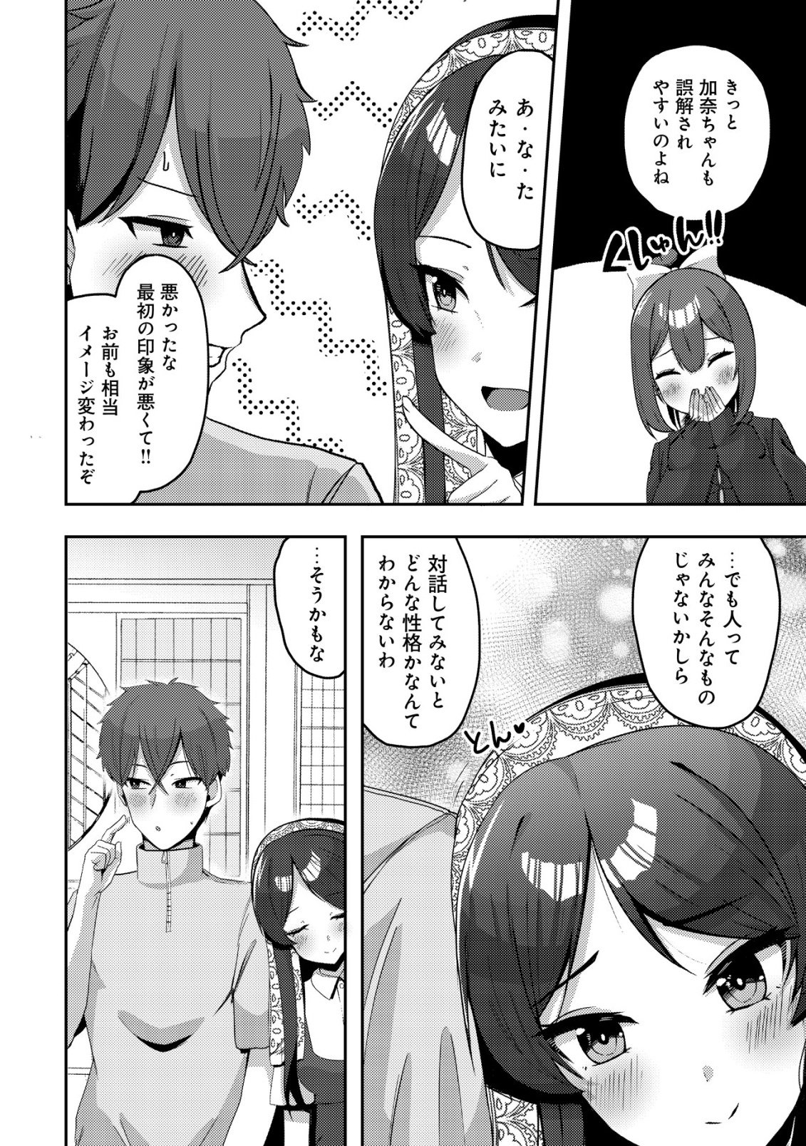 Kurokami Seiso no Reikoku Bishoujo wo Tasuketara, Ore to Futarikiri no Toki Daka Dereru you ni Natta Ken - Chapter 9 - Page 23