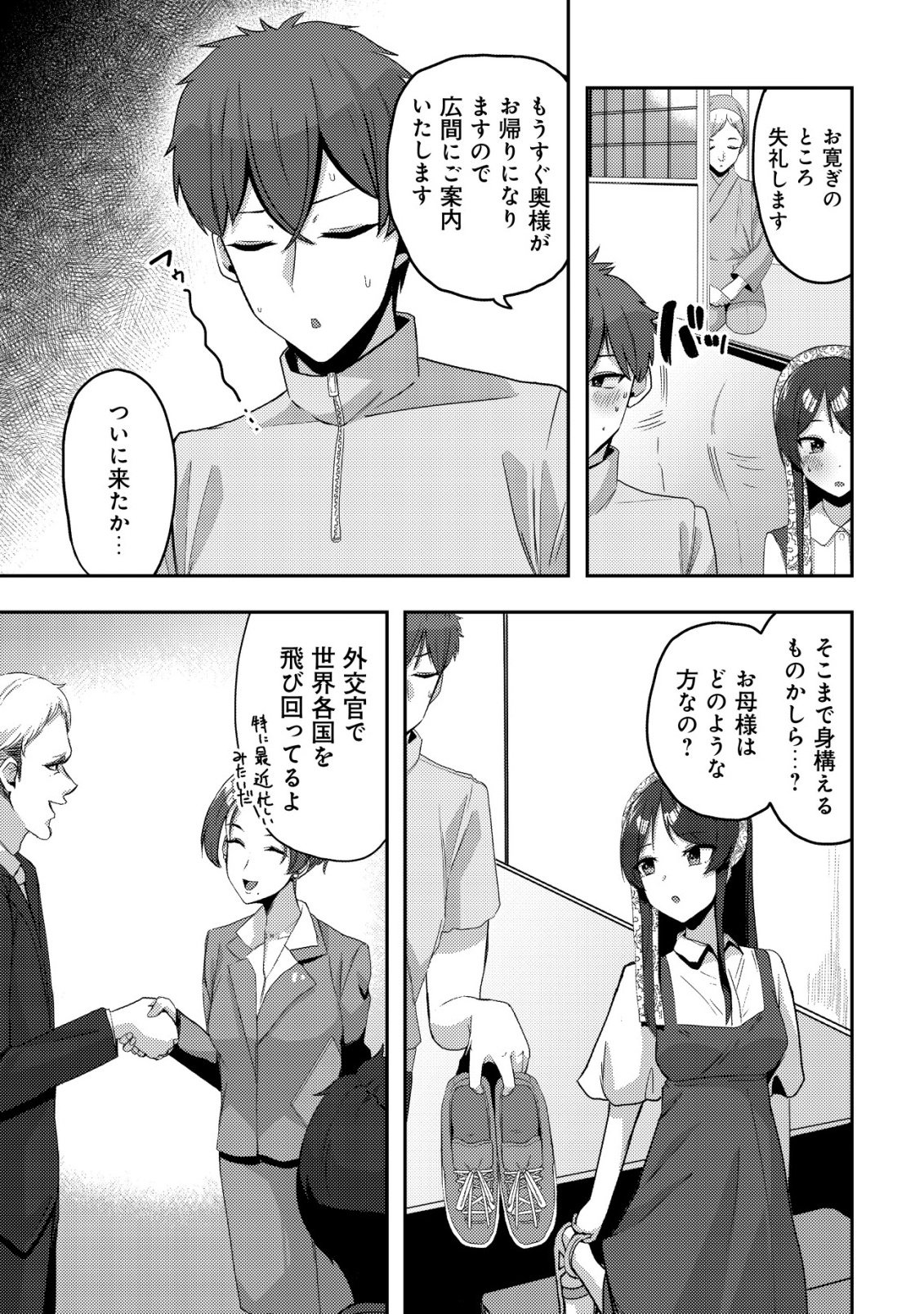 Kurokami Seiso no Reikoku Bishoujo wo Tasuketara, Ore to Futarikiri no Toki Daka Dereru you ni Natta Ken - Chapter 9 - Page 24