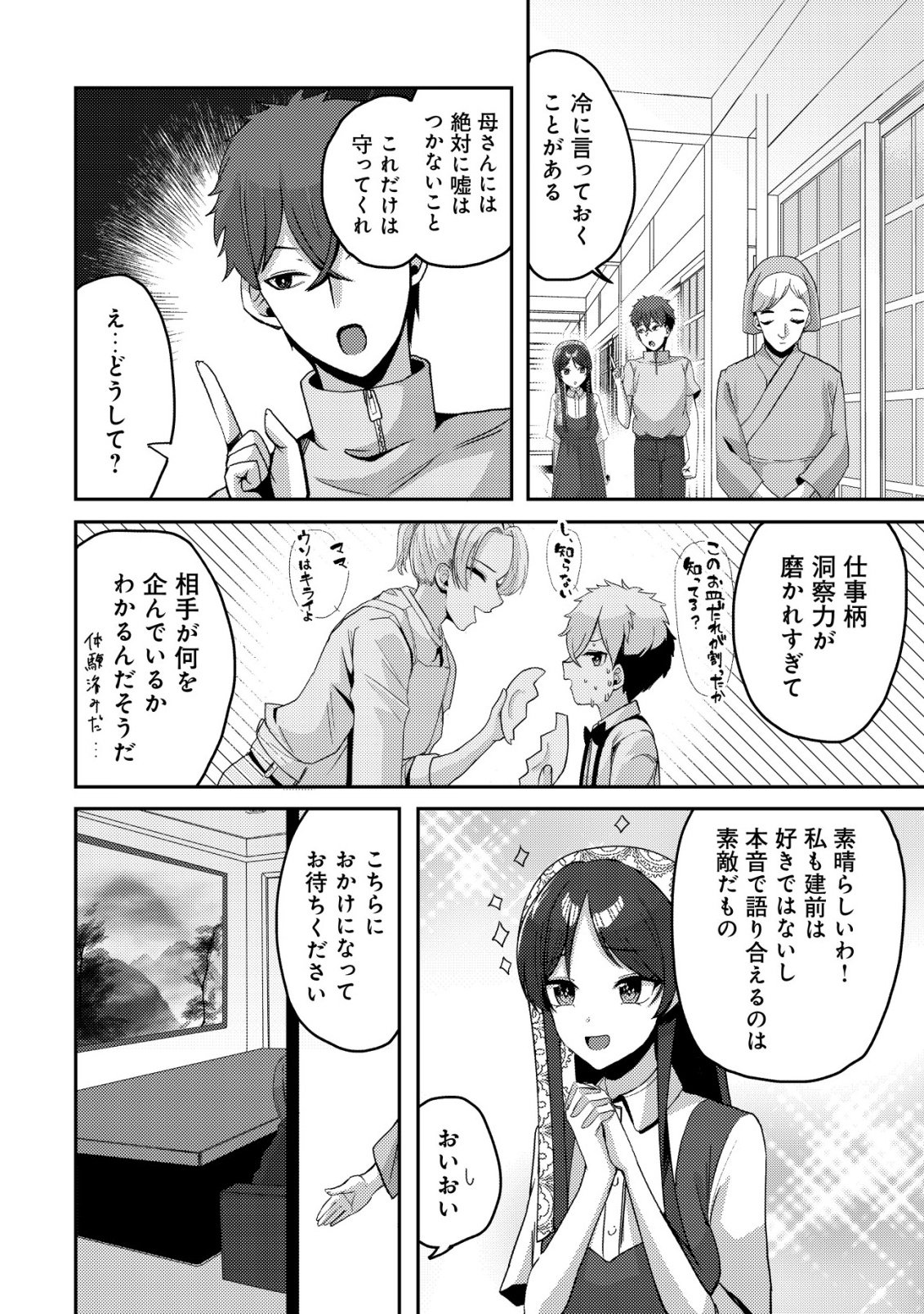 Kurokami Seiso no Reikoku Bishoujo wo Tasuketara, Ore to Futarikiri no Toki Daka Dereru you ni Natta Ken - Chapter 9 - Page 25