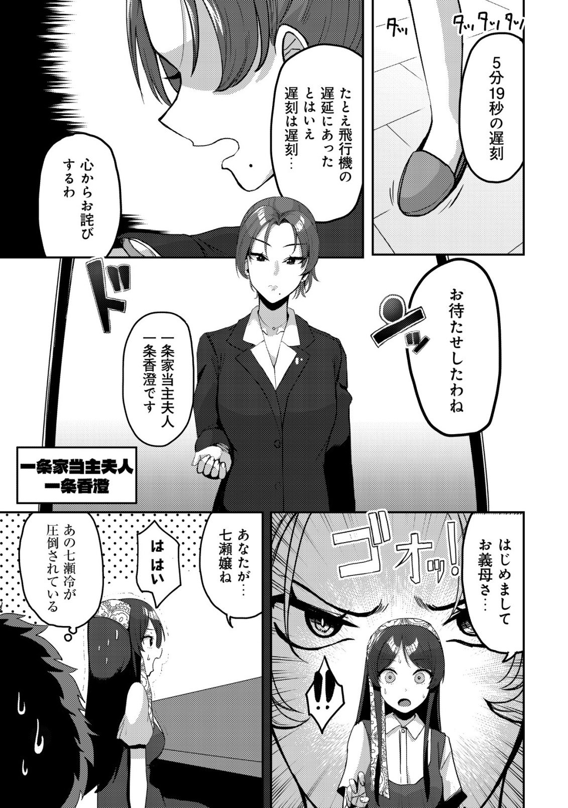 Kurokami Seiso no Reikoku Bishoujo wo Tasuketara, Ore to Futarikiri no Toki Daka Dereru you ni Natta Ken - Chapter 9 - Page 26