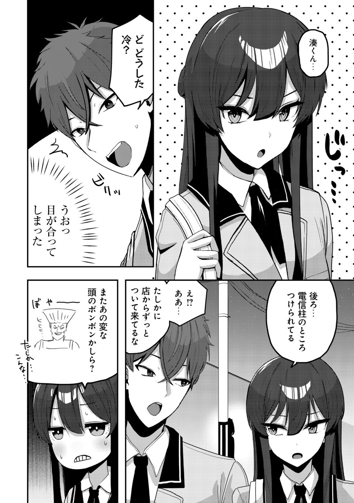 Kurokami Seiso no Reikoku Bishoujo wo Tasuketara, Ore to Futarikiri no Toki Daka Dereru you ni Natta Ken - Chapter 9 - Page 3