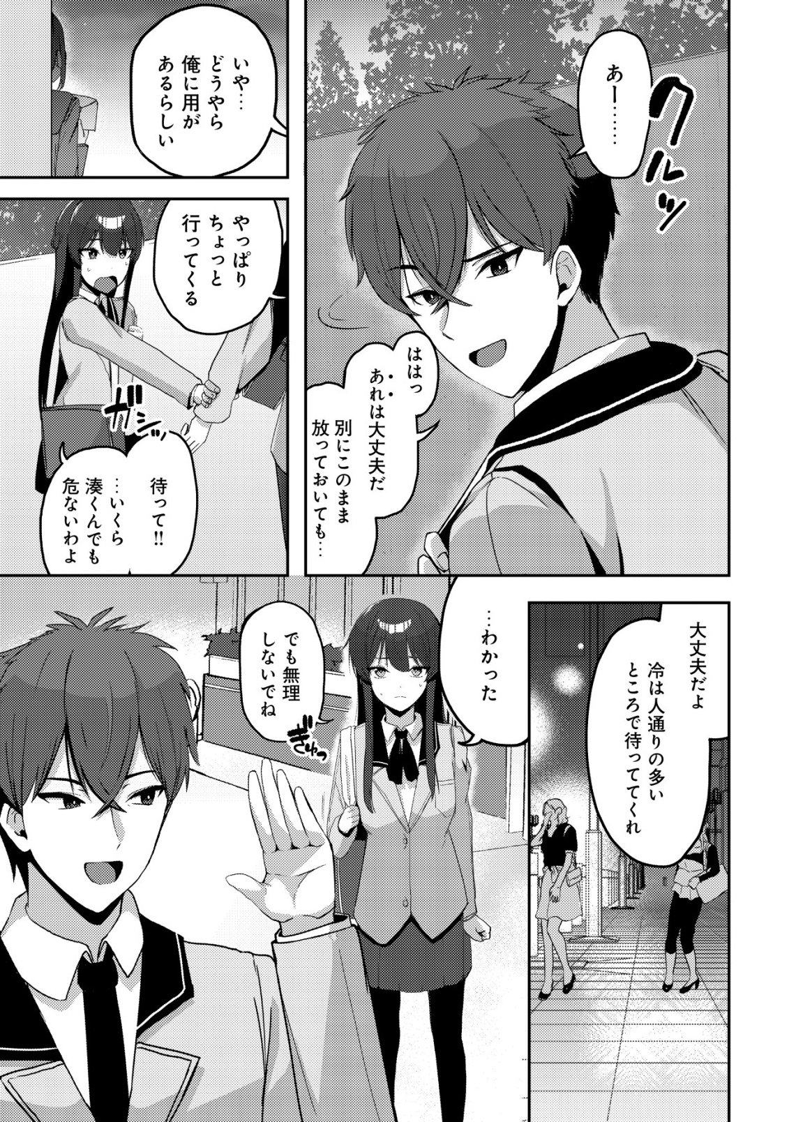 Kurokami Seiso no Reikoku Bishoujo wo Tasuketara, Ore to Futarikiri no Toki Daka Dereru you ni Natta Ken - Chapter 9 - Page 4
