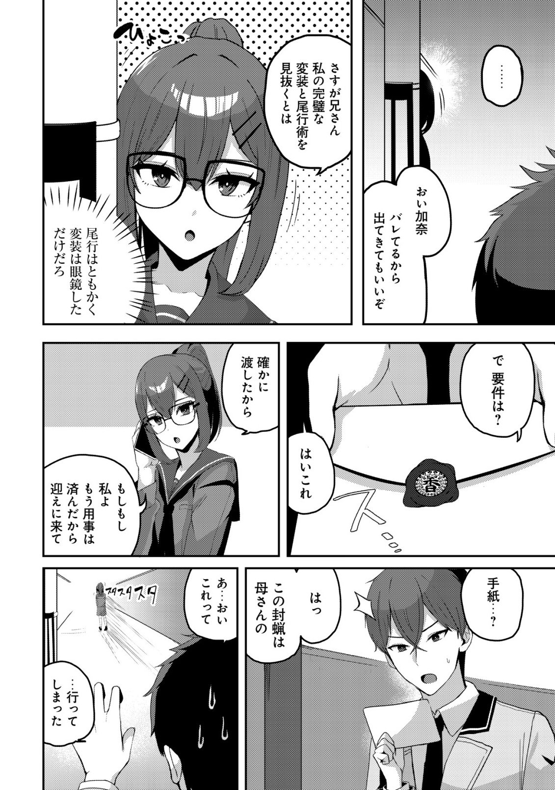 Kurokami Seiso no Reikoku Bishoujo wo Tasuketara, Ore to Futarikiri no Toki Daka Dereru you ni Natta Ken - Chapter 9 - Page 5