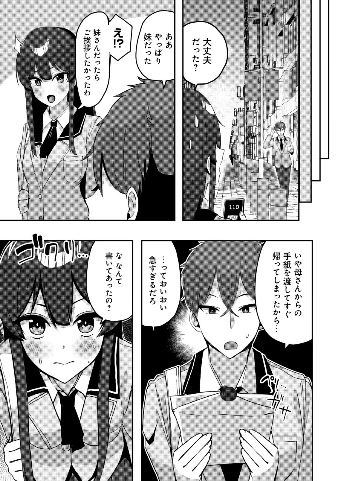 Kurokami Seiso no Reikoku Bishoujo wo Tasuketara, Ore to Futarikiri no Toki Daka Dereru you ni Natta Ken - Chapter 9 - Page 6