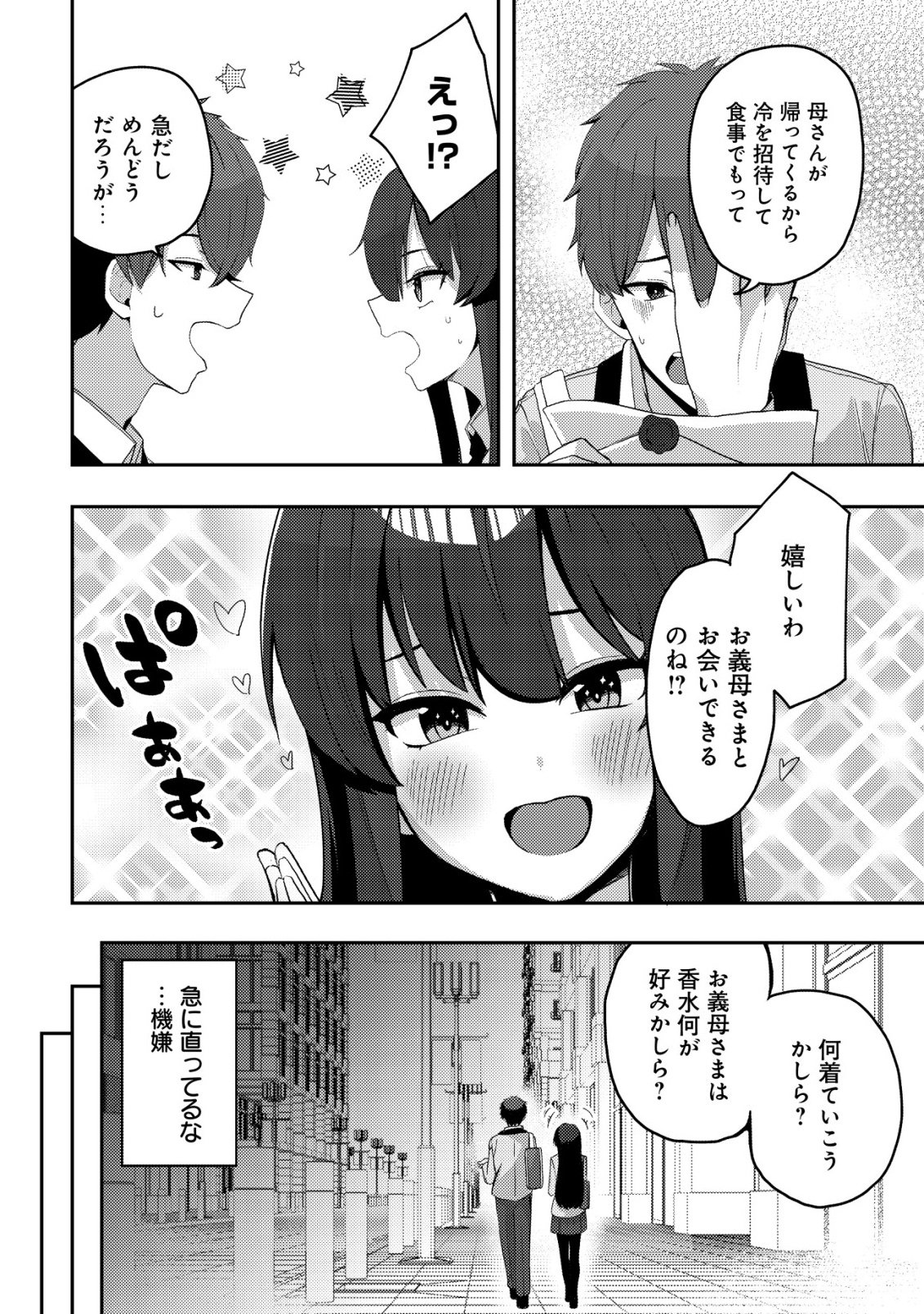 Kurokami Seiso no Reikoku Bishoujo wo Tasuketara, Ore to Futarikiri no Toki Daka Dereru you ni Natta Ken - Chapter 9 - Page 7