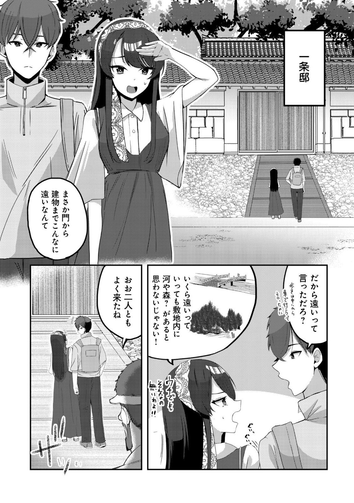 Kurokami Seiso no Reikoku Bishoujo wo Tasuketara, Ore to Futarikiri no Toki Daka Dereru you ni Natta Ken - Chapter 9 - Page 8