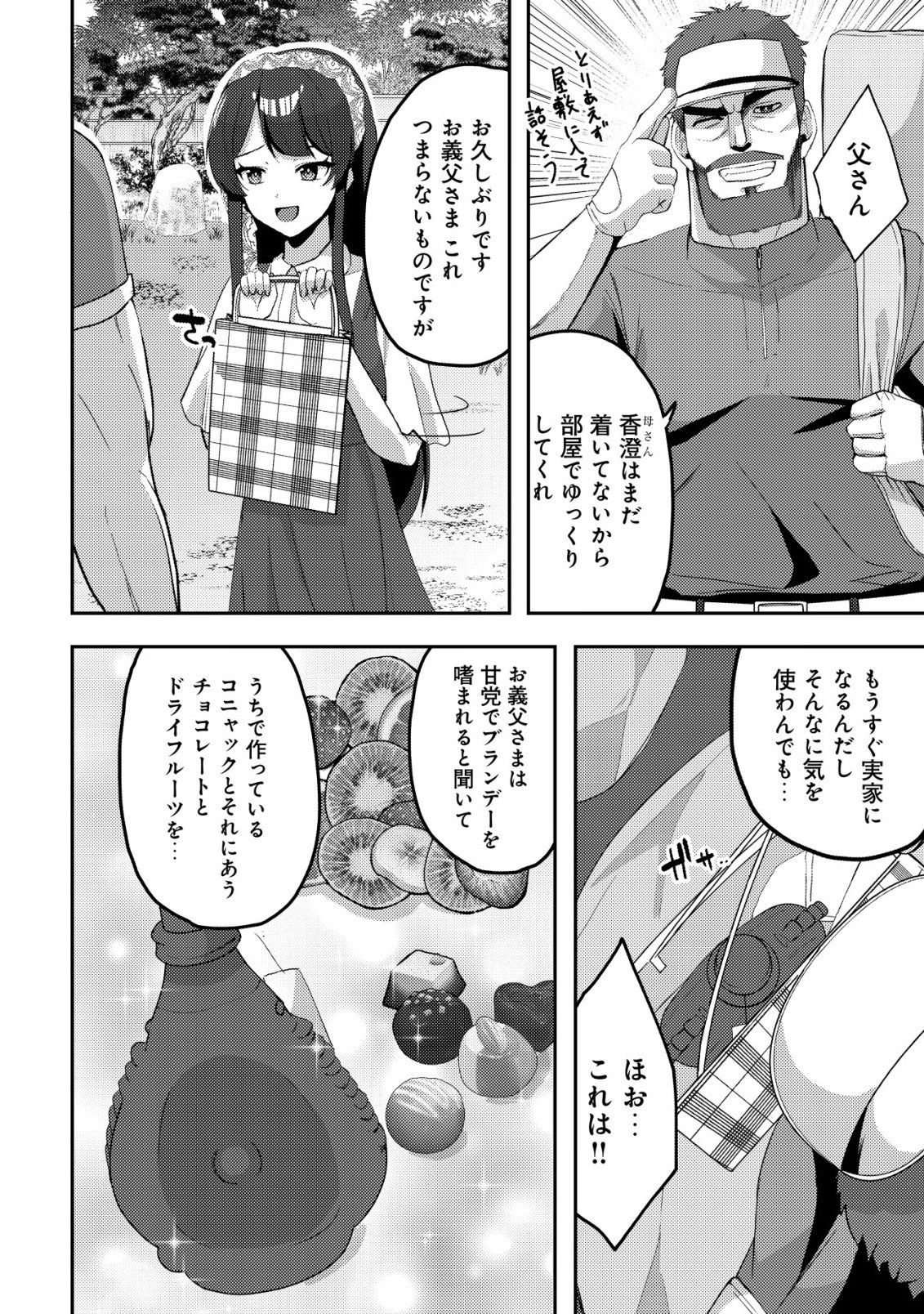 Kurokami Seiso no Reikoku Bishoujo wo Tasuketara, Ore to Futarikiri no Toki Daka Dereru you ni Natta Ken - Chapter 9 - Page 9