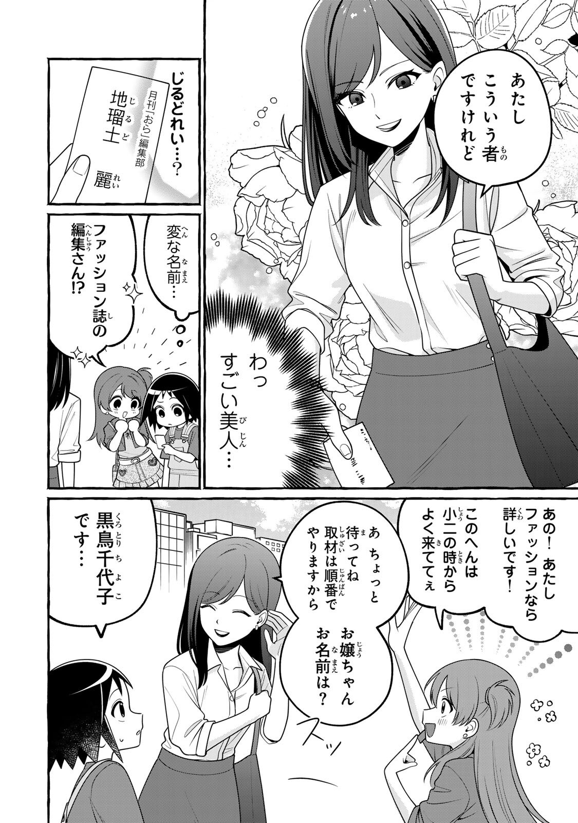Kuromajo-san ga Tooru!! - Chapter 4.2 - Page 1