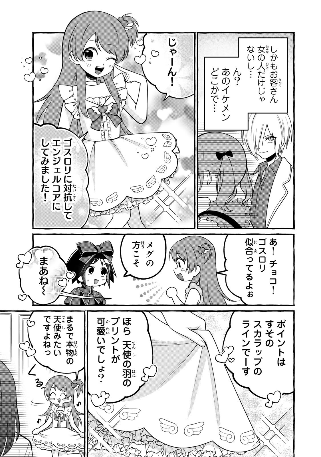 Kuromajo-san ga Tooru!! - Chapter 4.2 - Page 10