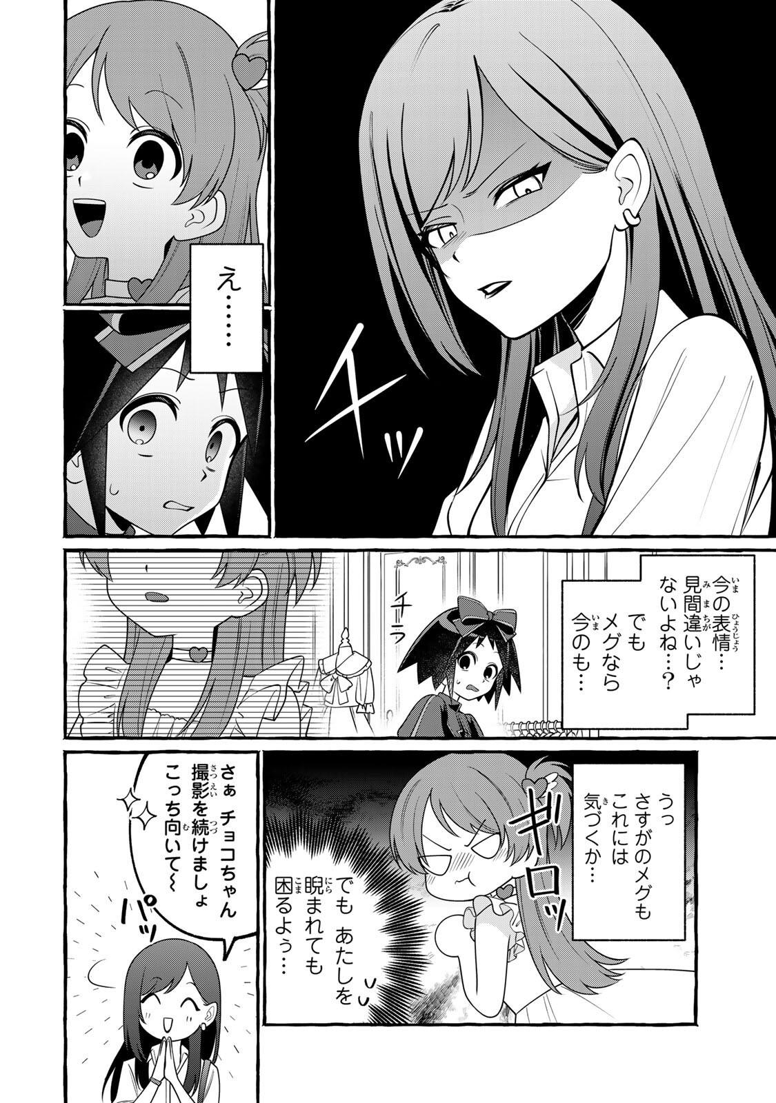 Kuromajo-san ga Tooru!! - Chapter 4.2 - Page 11