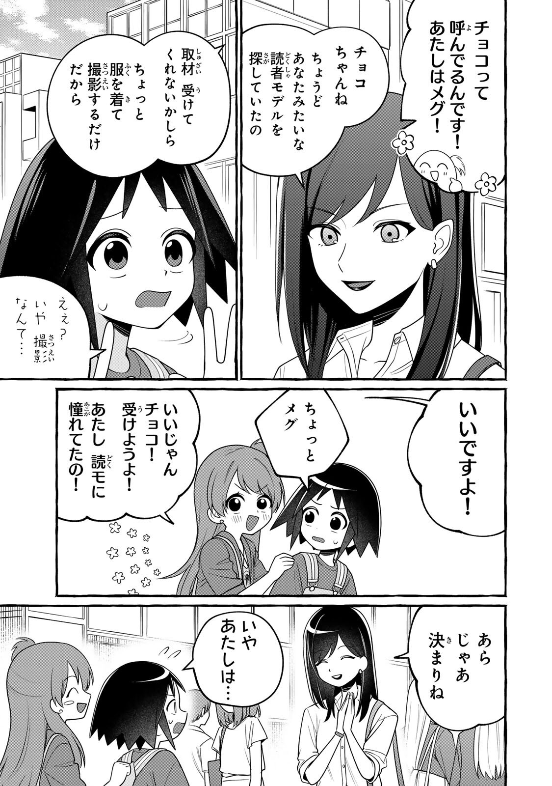Kuromajo-san ga Tooru!! - Chapter 4.2 - Page 2