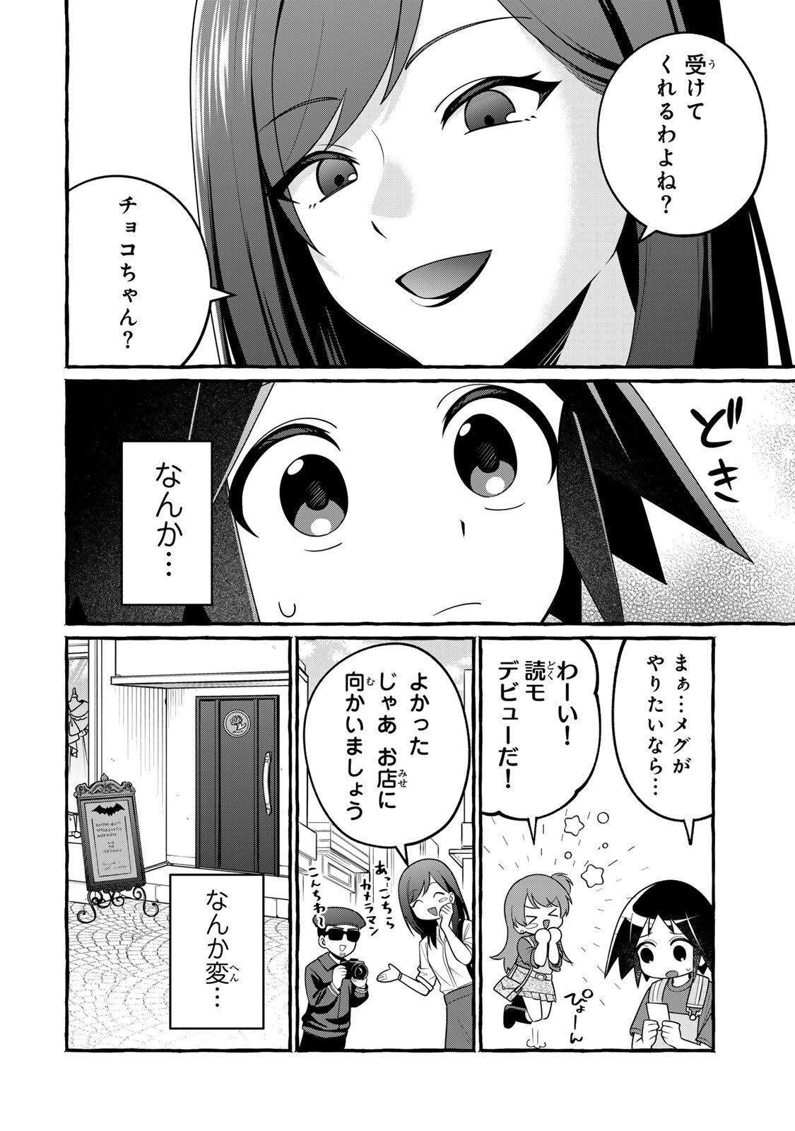 Kuromajo-san ga Tooru!! - Chapter 4.2 - Page 3