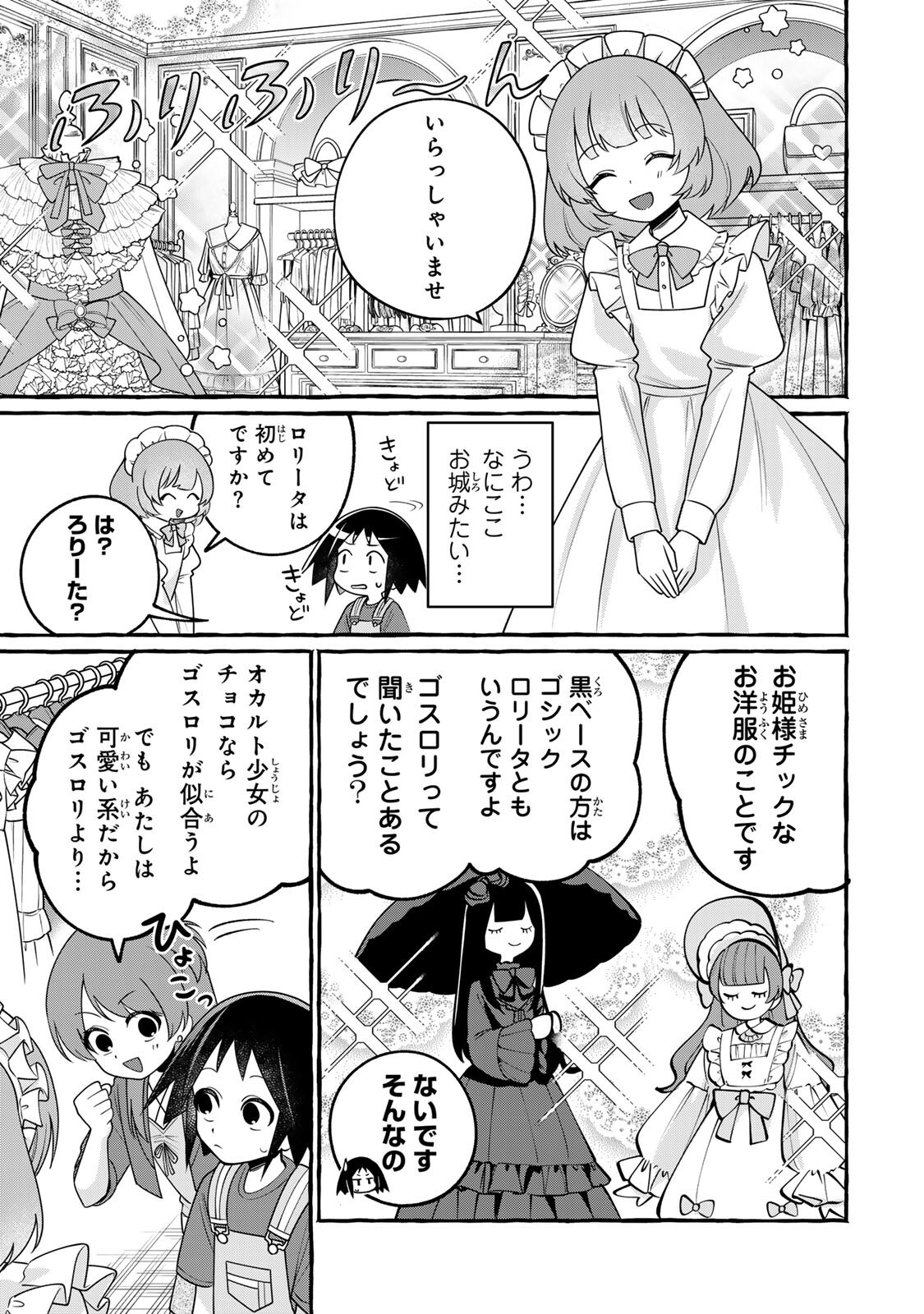 Kuromajo-san ga Tooru!! - Chapter 4.2 - Page 4