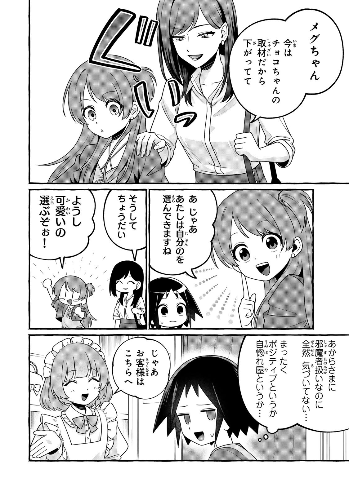 Kuromajo-san ga Tooru!! - Chapter 4.2 - Page 5