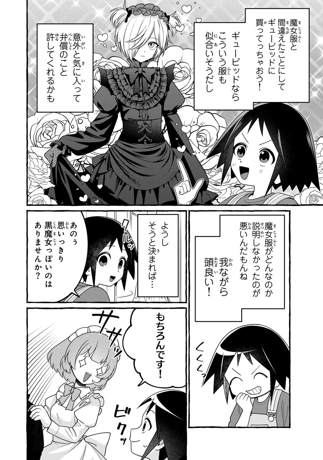Kuromajo-san ga Tooru!! - Chapter 4.2 - Page 7